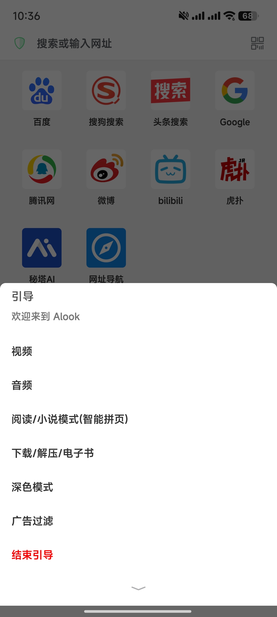 【分享】Alook浏览器纯净版✨9.5.0无推送,无新闻,无广告