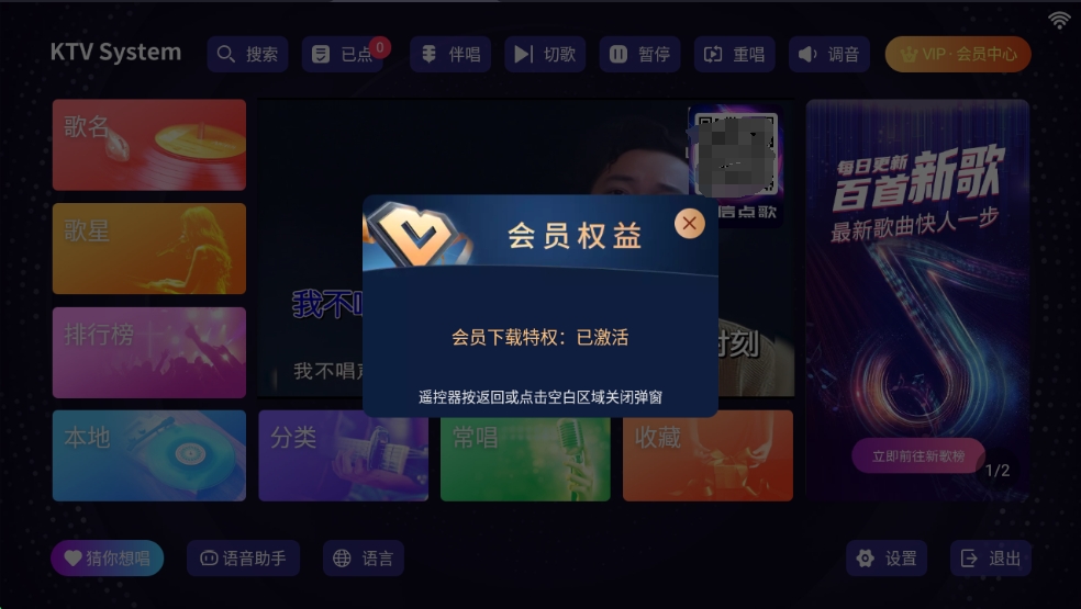 【分享】想唱就唱2.15.63修复版✨电视免V唱K✨支持手机点歌