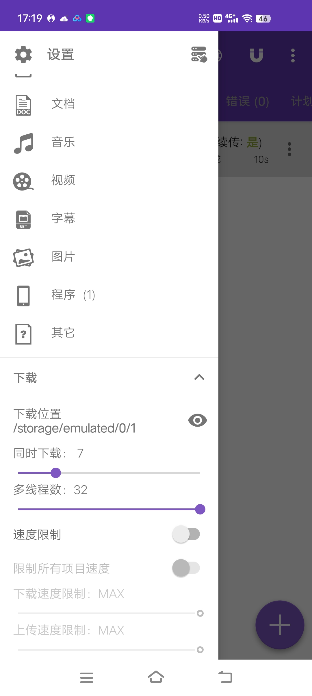 【分享】idm+磁力下载工具🔥，多线程下载🔥