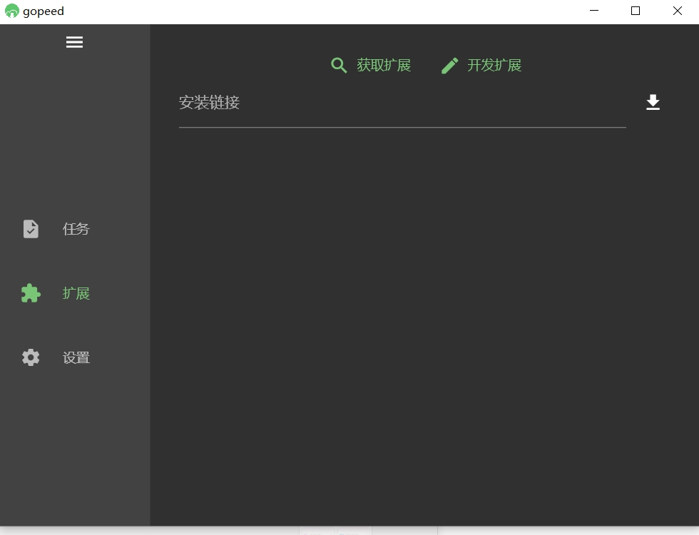 【分享】Gopeed 1.6.3🔥百度网盘🔥不限速下载工具