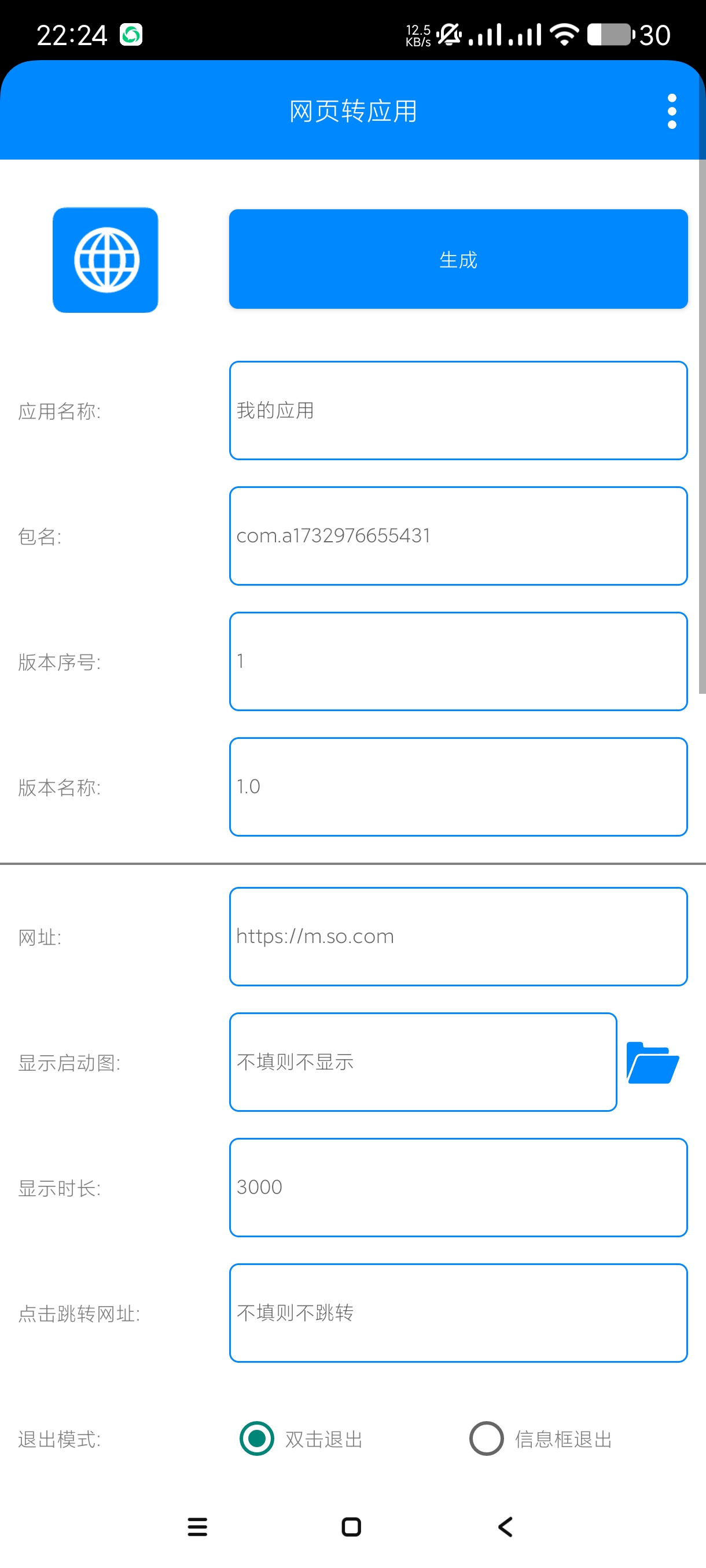 【分享】网页转应用1.4🔥把网页变成自己的软件🔥无广傻瓜操作