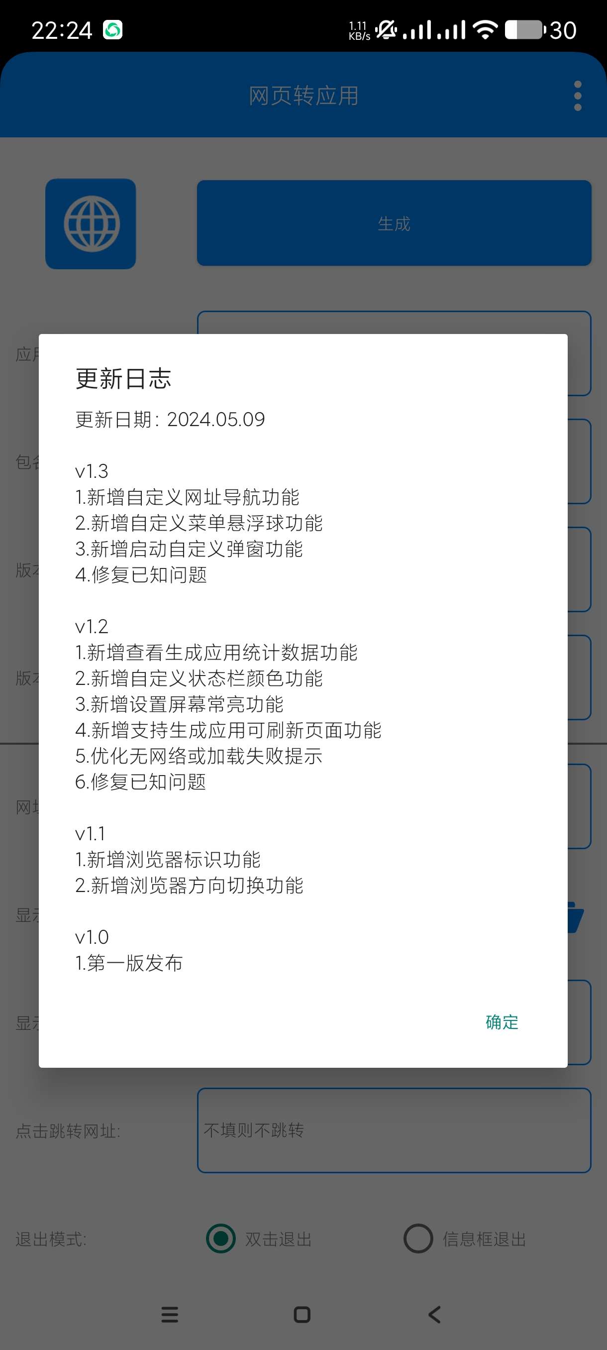 【分享】网页转应用1.4🔥把网页变成自己的软件🔥无广傻瓜操作