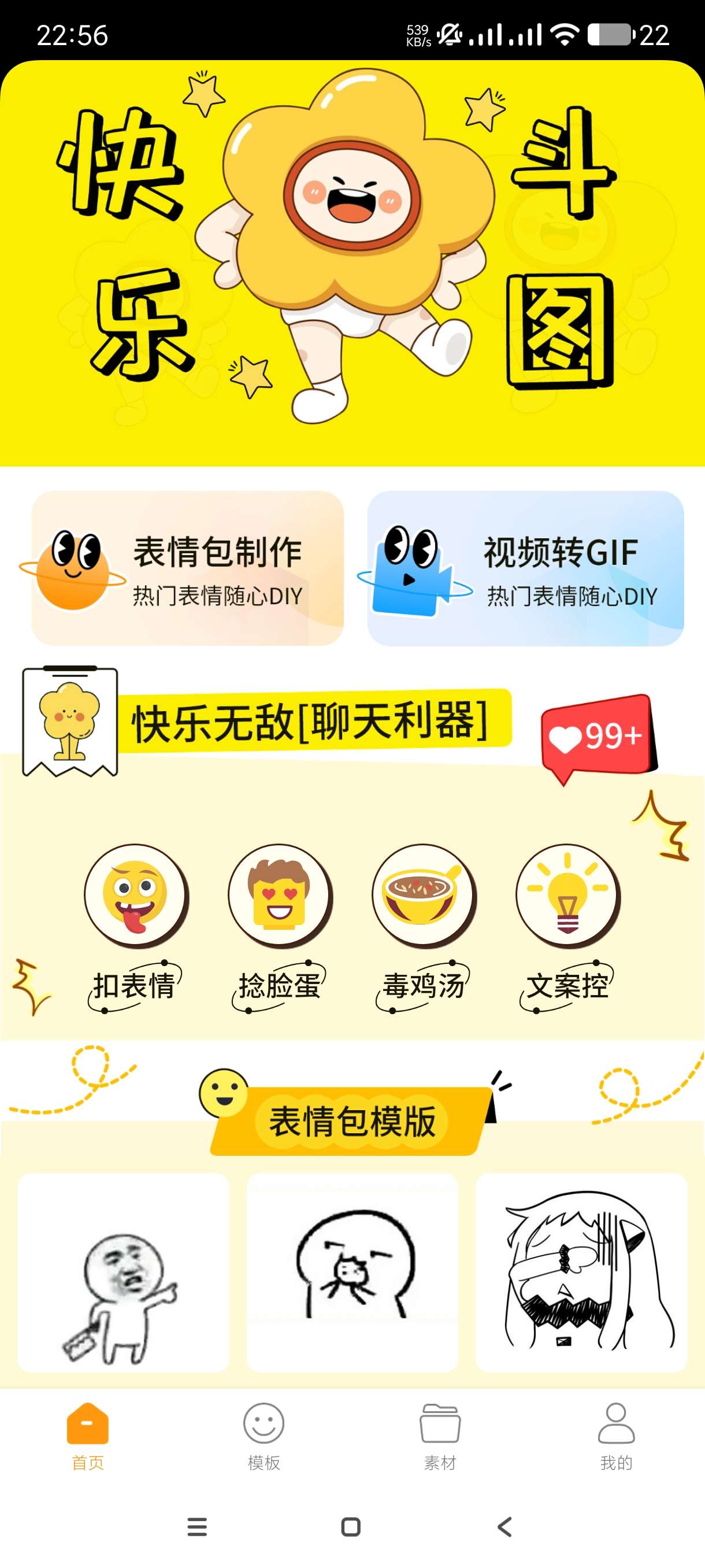 【分享】表情包制作工厂1.0.1🔥根据自己爱好制作表情包无广！