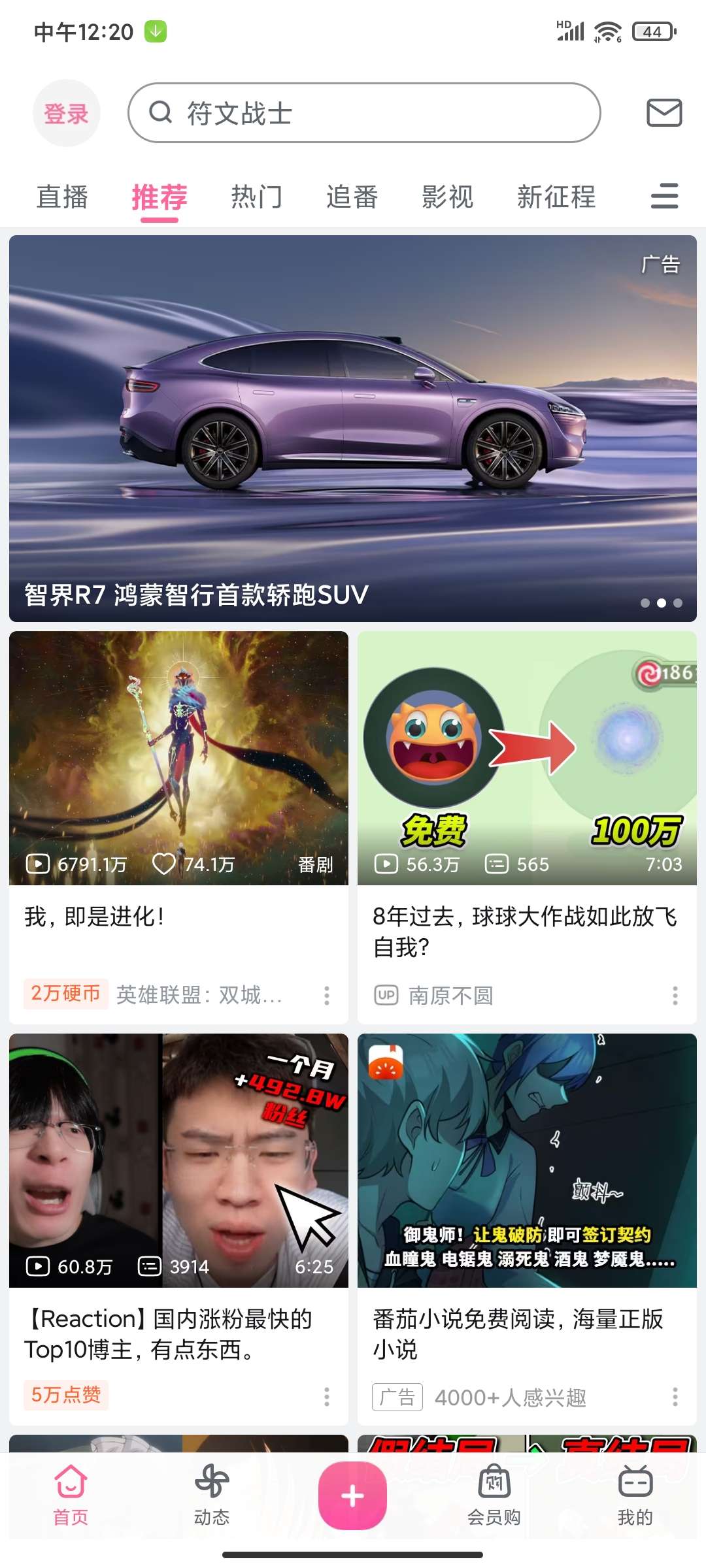 【分享】哔哩哔哩8.23.0最新内置漫游模块🏀解锁番剧限制