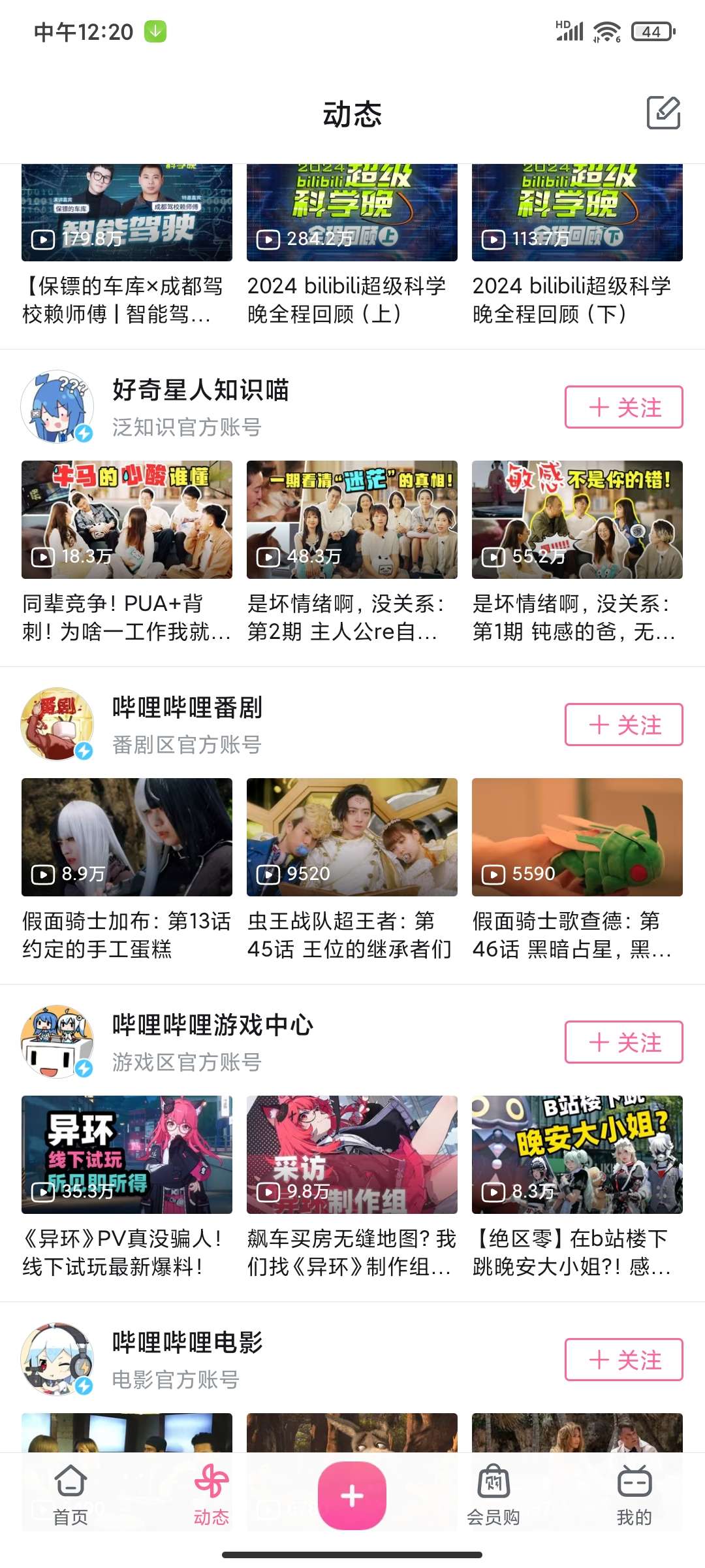 【分享】哔哩哔哩8.23.0最新内置漫游模块🏀解锁番剧限制