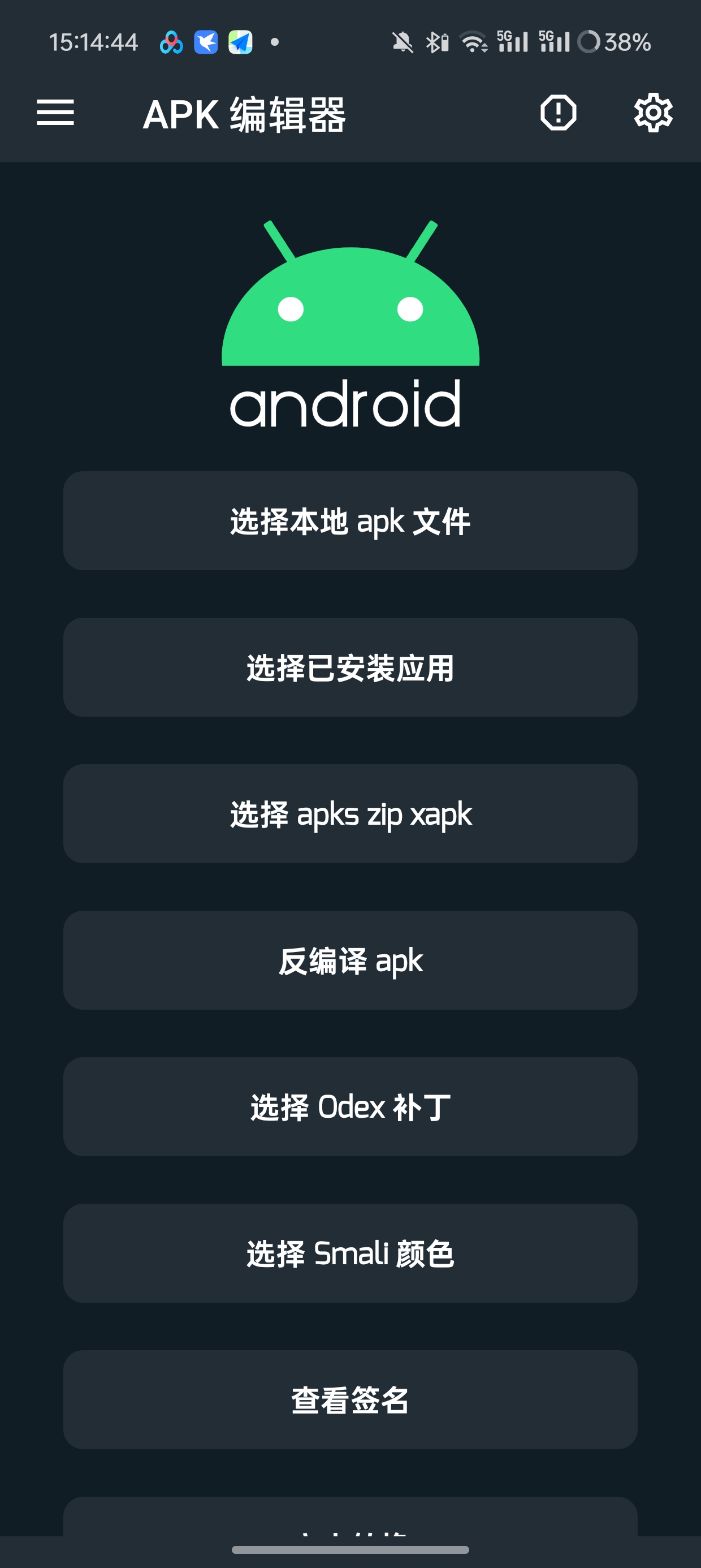 【分享】安卓逆向工具APK编辑器V1.9.0🔥🔥🔥