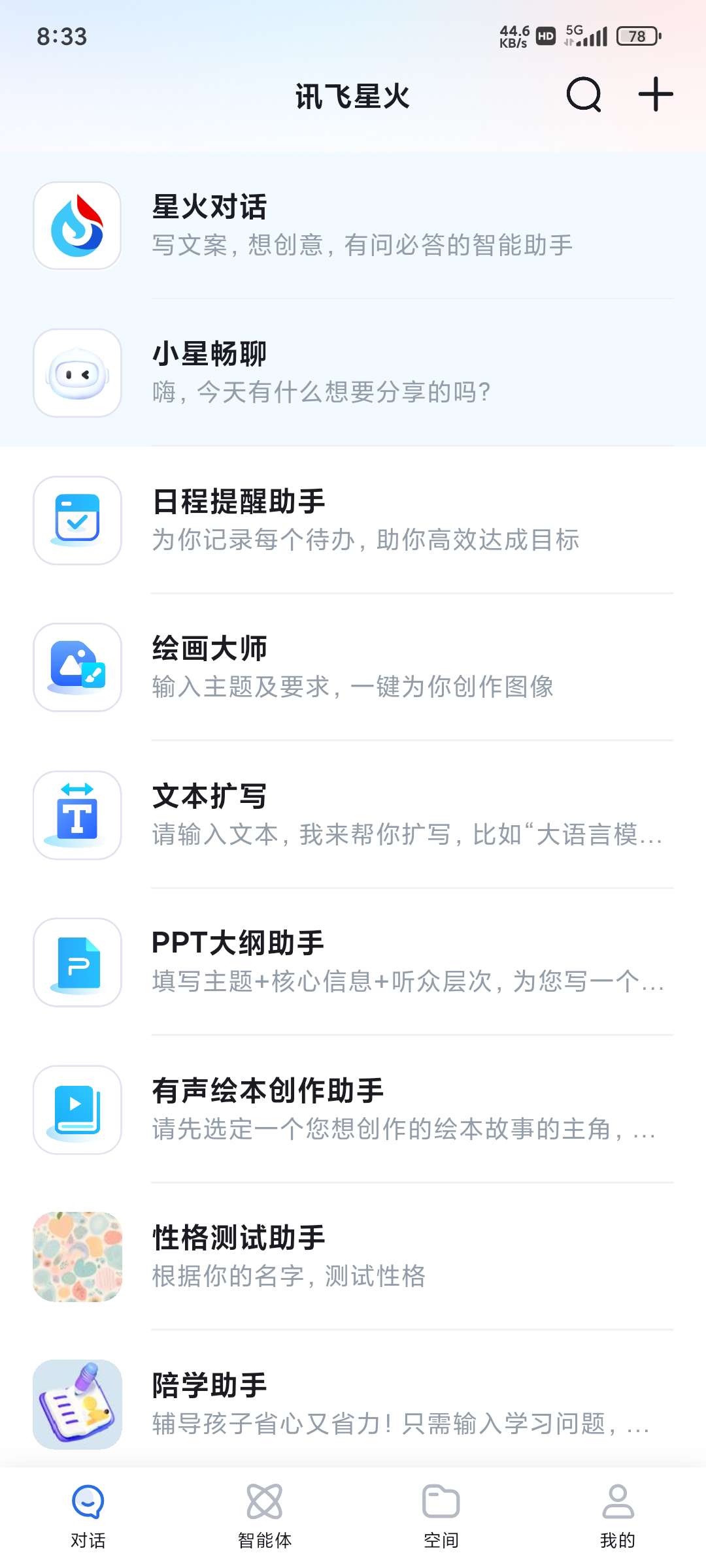 【分享】讯飞星火v4.0.19永久免费支持Ai绘画写作聊天ppt