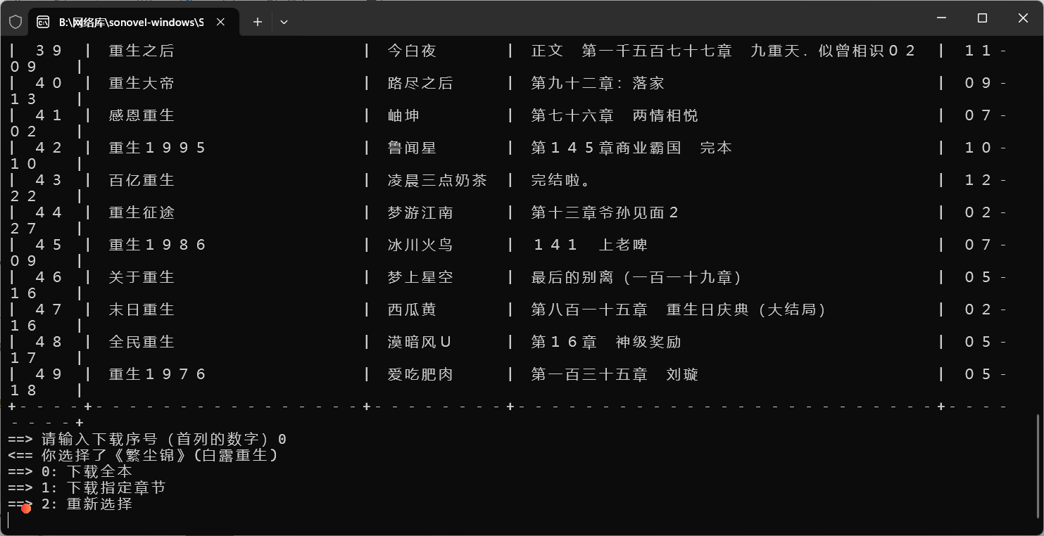 【分享】多系统开源全能小说搜书下载器v1.6.4