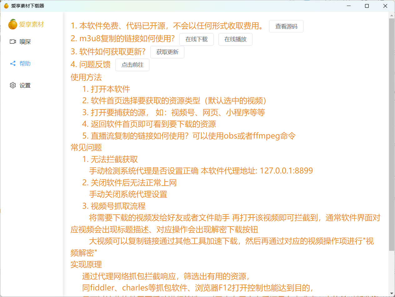 【分享】万能视频,音乐嗅探下载工具v2.2.0
