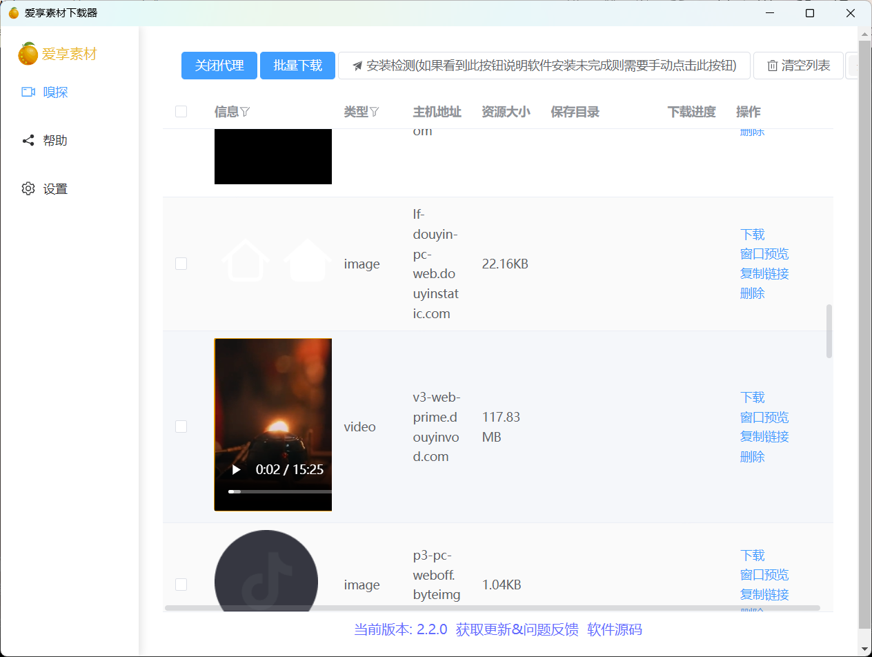 【分享】万能视频,音乐嗅探下载工具v2.2.0