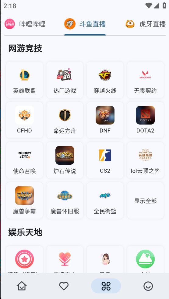 【分享】SimpleLive✨手机版➕TV✨聚合抖B虎鱼直播