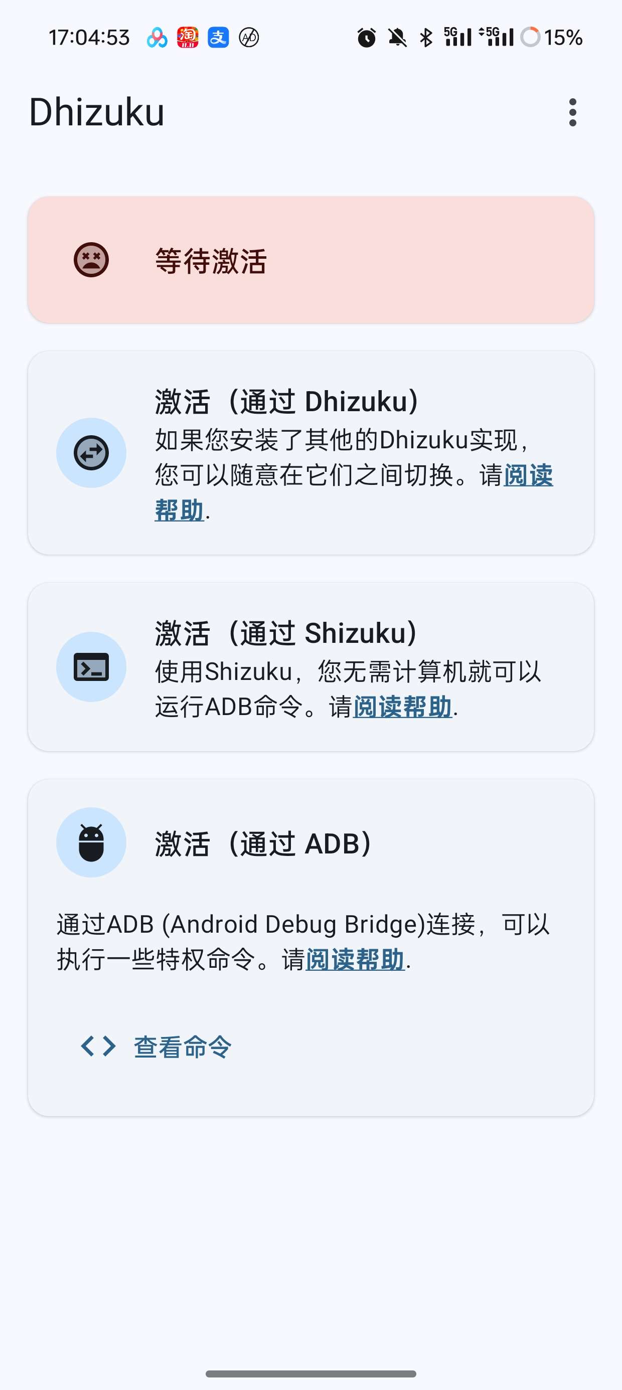 【分享】免root玩机必备神器Dhizuku可激活大多数软件🔥