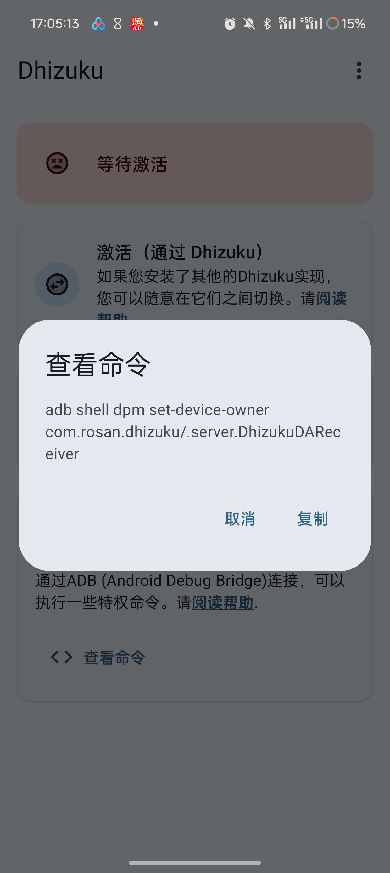 【分享】免root玩机必备神器Dhizuku可激活大多数软件🔥
