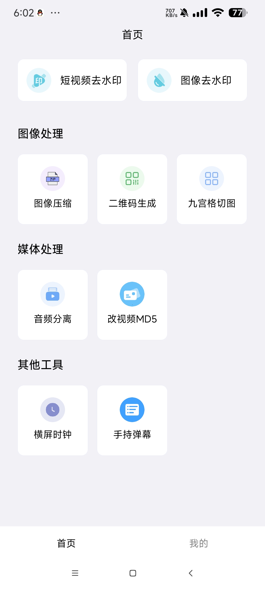 【分享】 青禾去水印1.003🔥去抖音快手B站等视频水印🔥