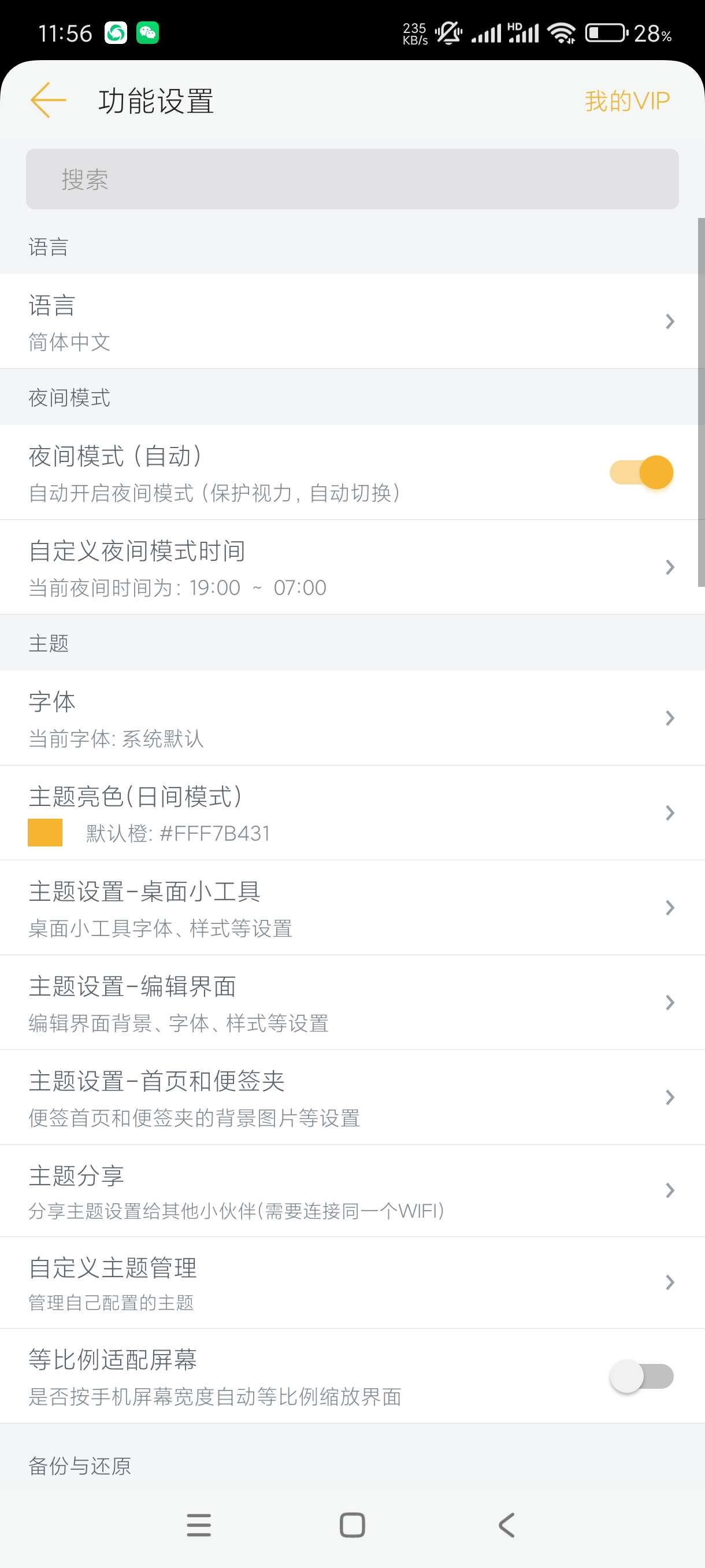 【分享】小周便签4.0.6🔥全网公知好用的便签可存一万年！