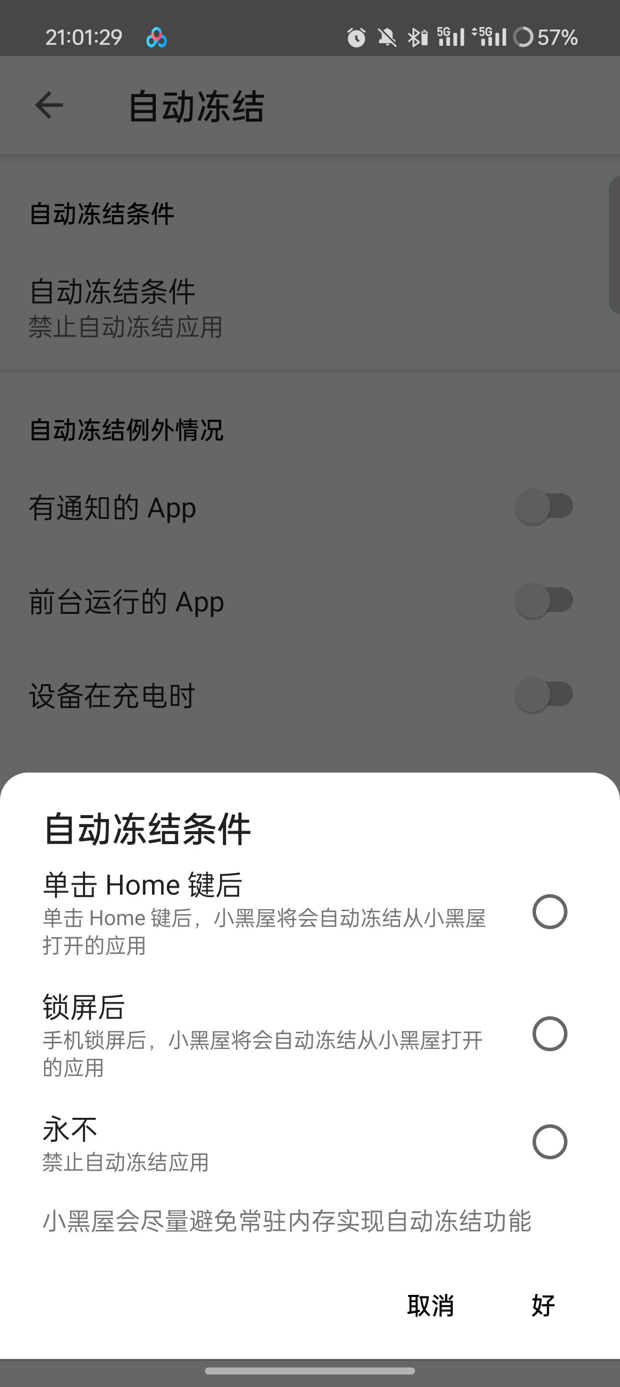 【分享】小黑屋V1.9.18 冻结流氓系统应用阻止其运行🔥