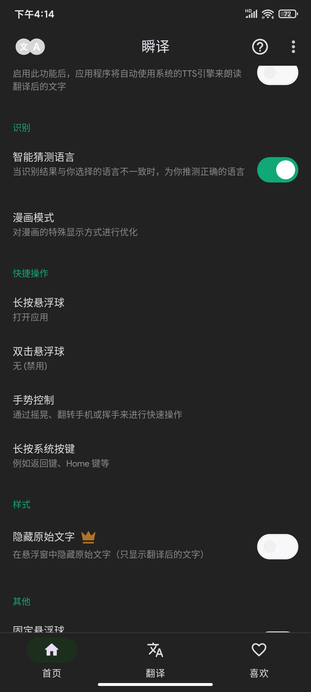 【分享】瞬译6.93.0905解锁高级版🏀支持悬浮球翻译