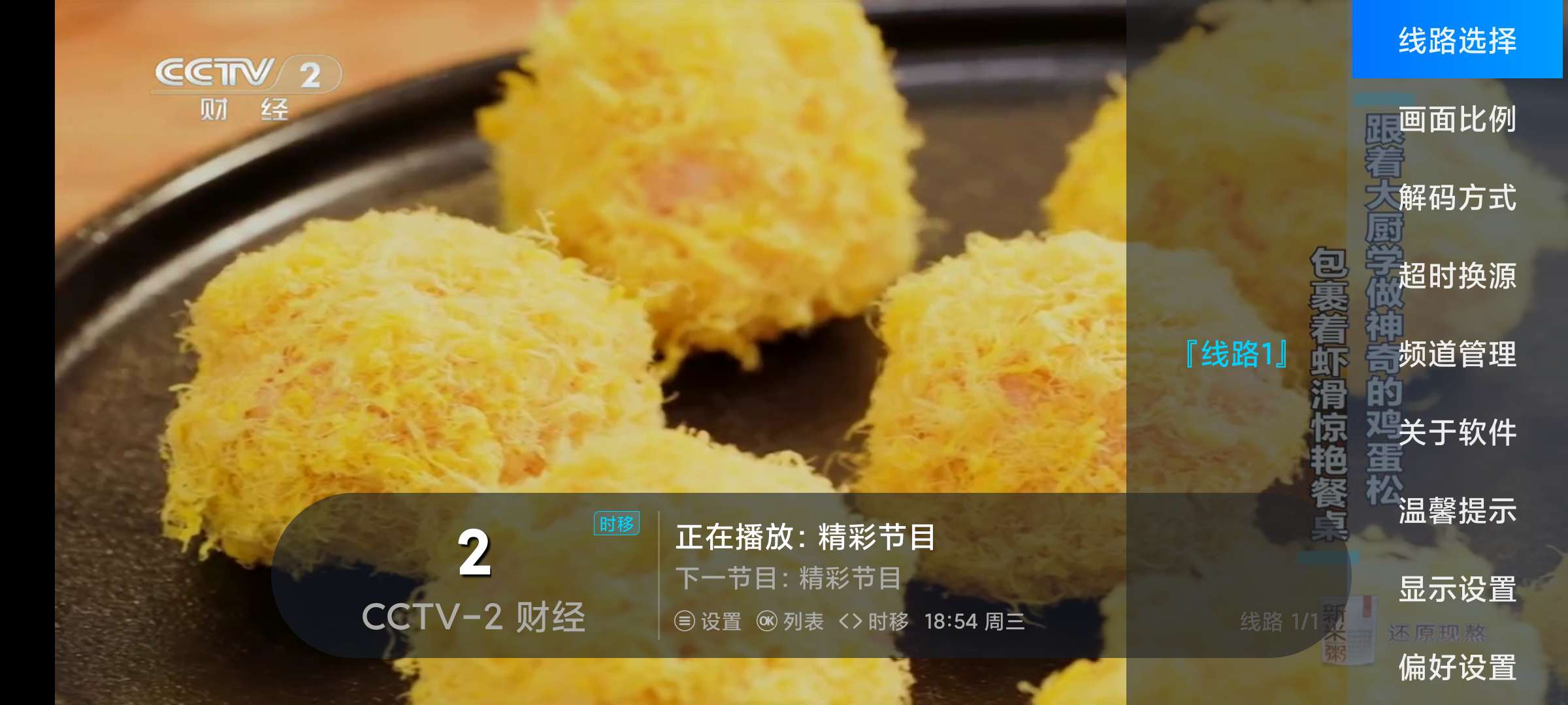 【分享】野火直播电视盒子🔥超高清电视频道🔥频道多强大好用
