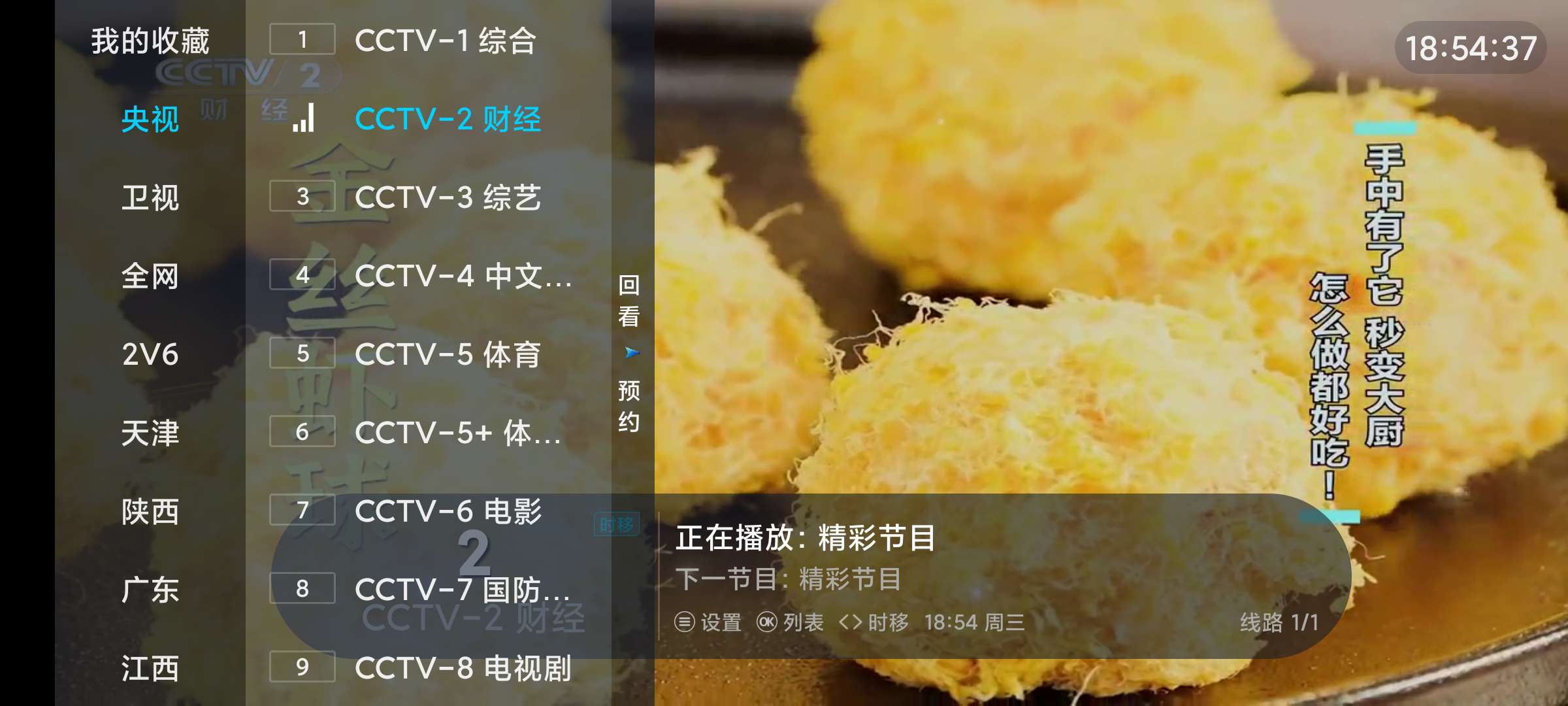 【分享】野火直播电视盒子🔥超高清电视频道🔥频道多强大好用