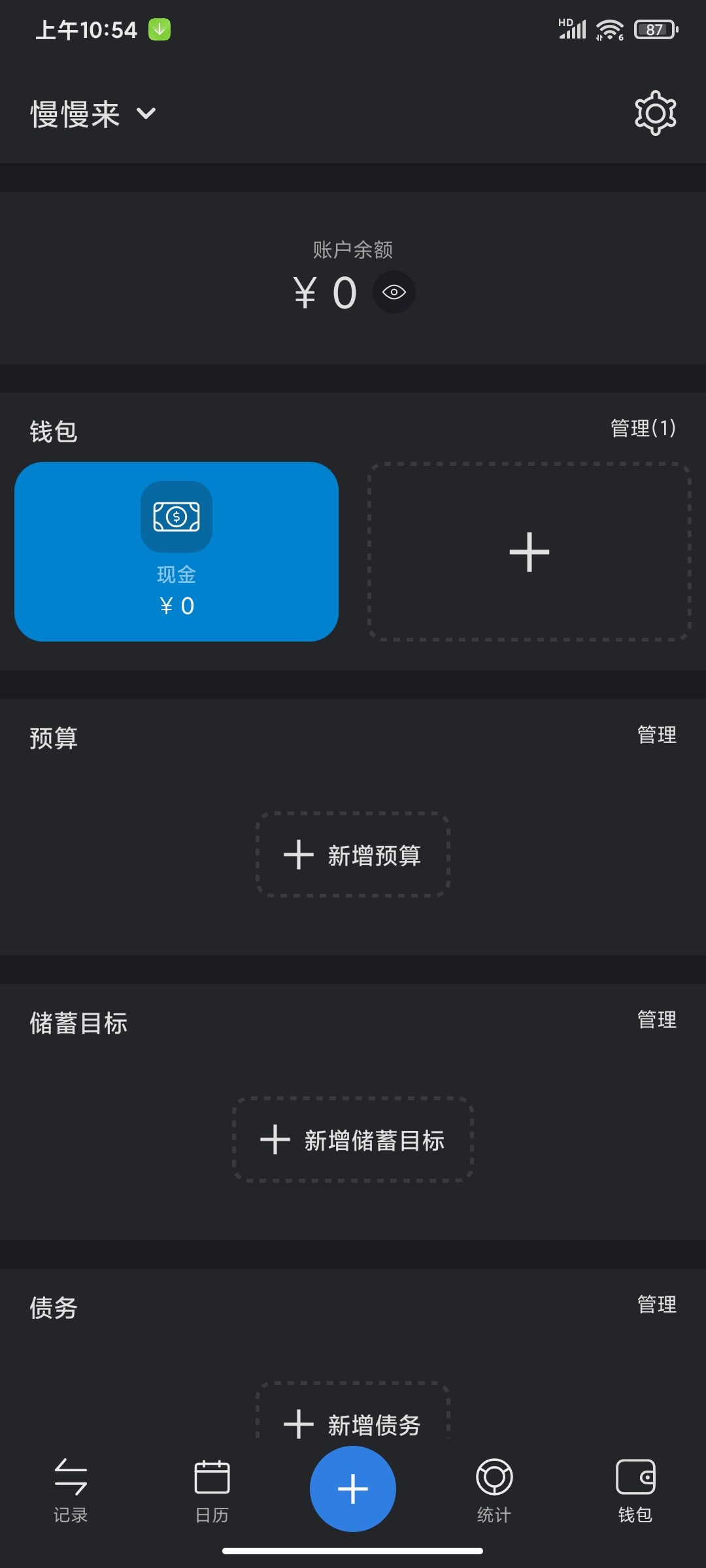 【分享】Money Manager资金管理器10.2.2解锁高级