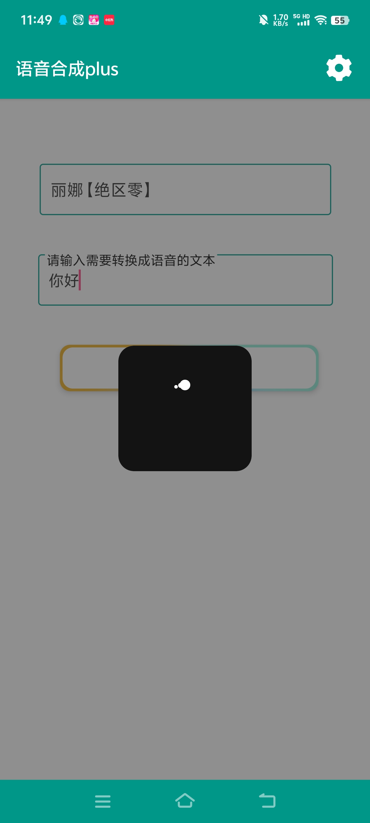 【原创】语音合成plus0.1内部版  Al配音软件