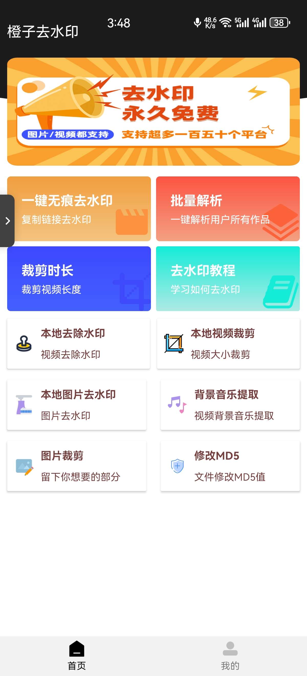 【分享】这款是去水印软件基于安卓系统的高端去水印工具