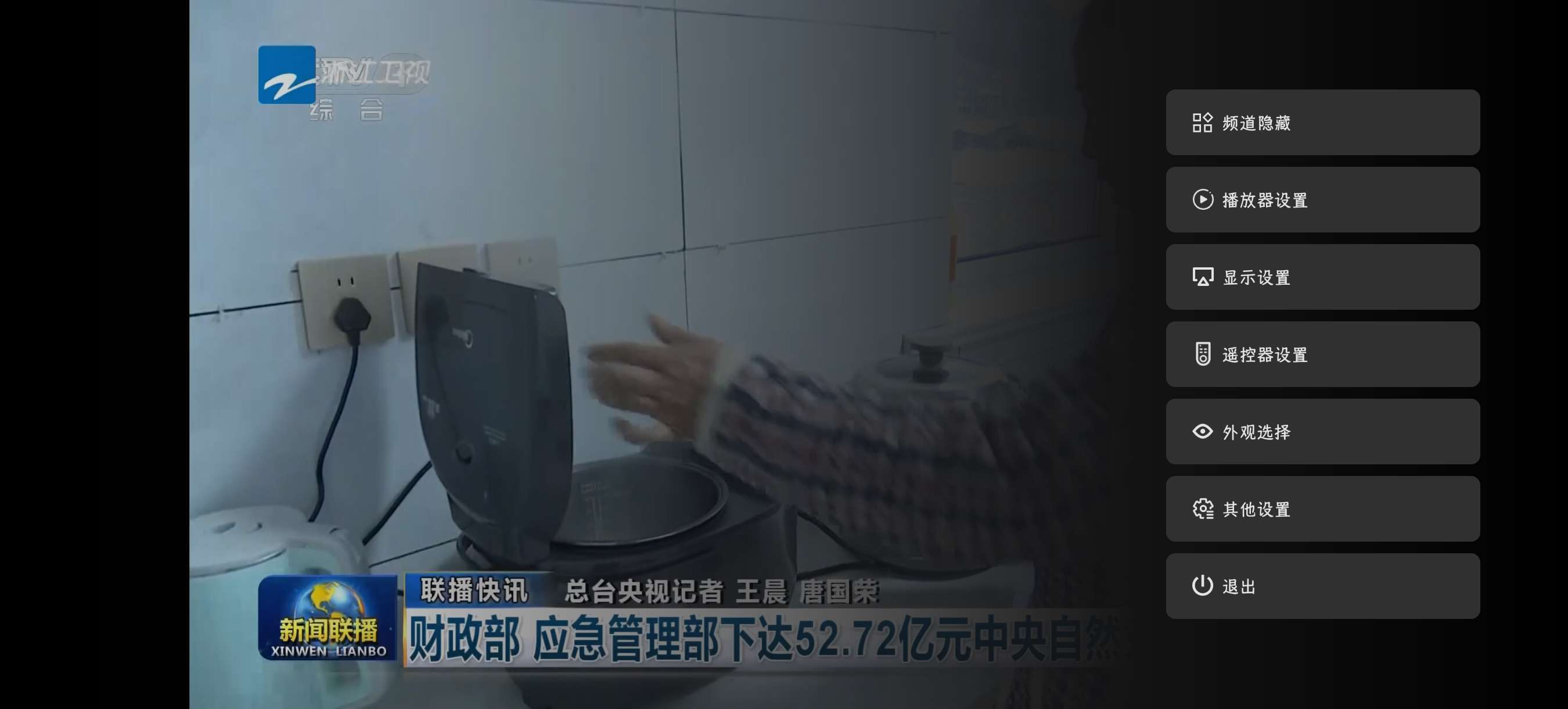 【分享】即刻电视1.2，超级无敌好🐯，🈚卡顿，支持IPTV4