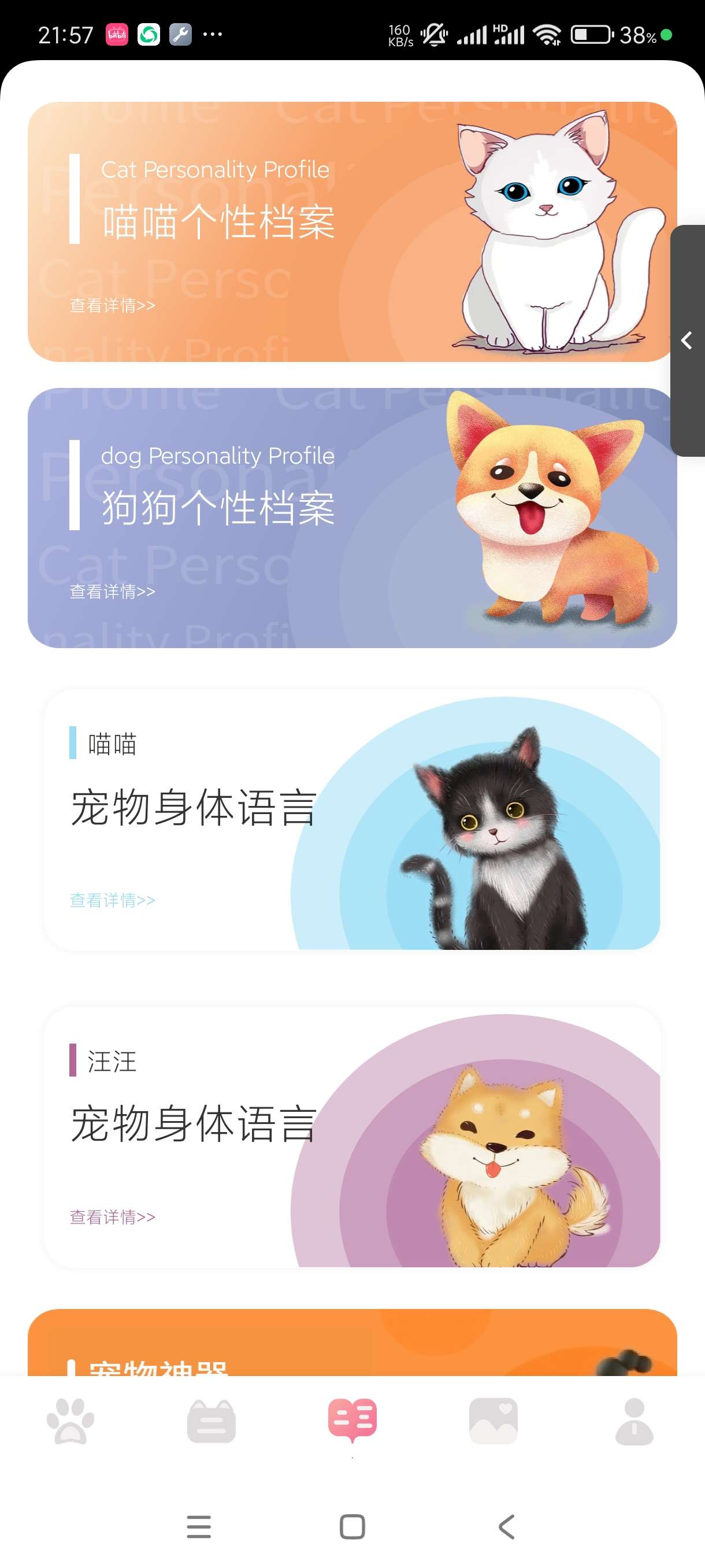 【分享】宠物对话器1.6🔥实现与动物之间对话🔥无障碍交流