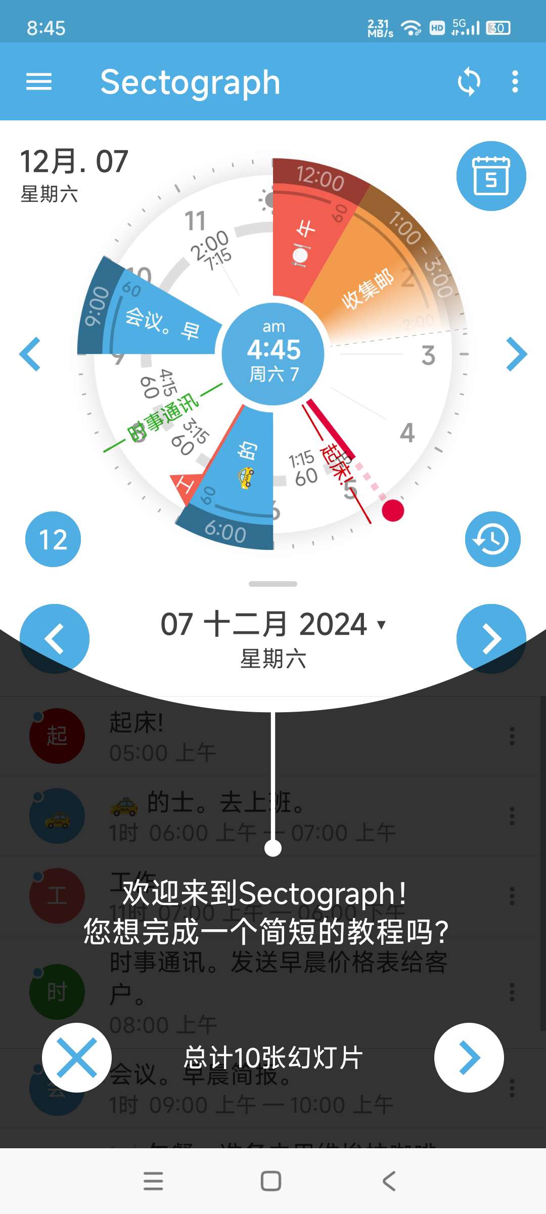 【分享】时间规划器v5.32🔥助于有序生活工具 高级版