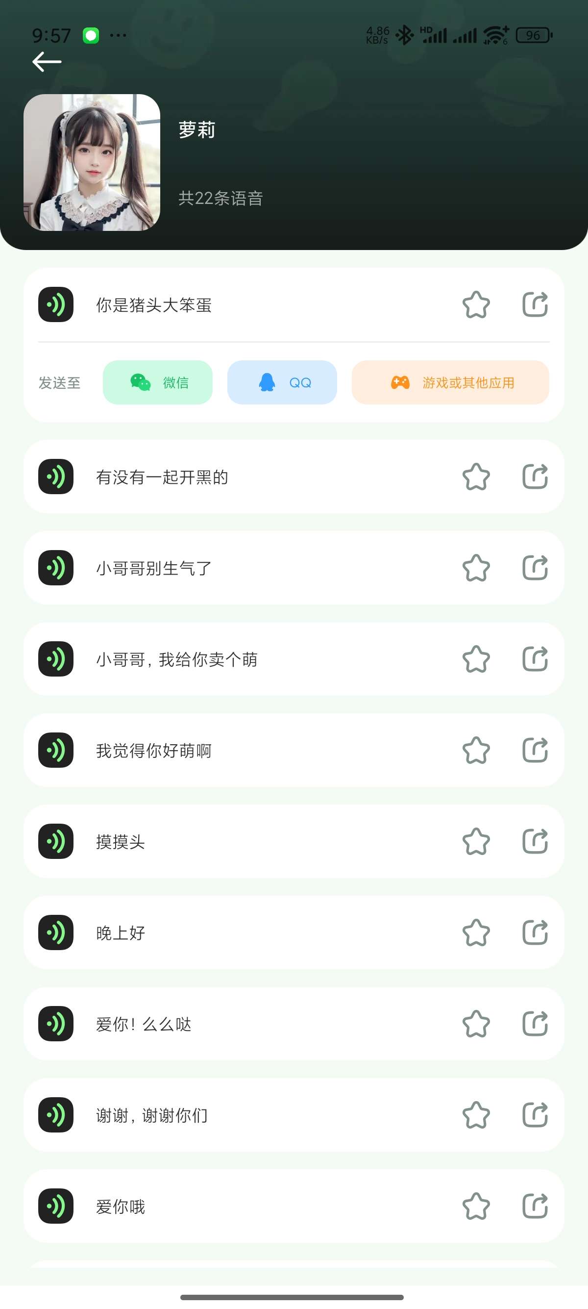 【原创修改】最火！变声器🔥聊天交友变声🔥伪娘变声🔥解锁会员