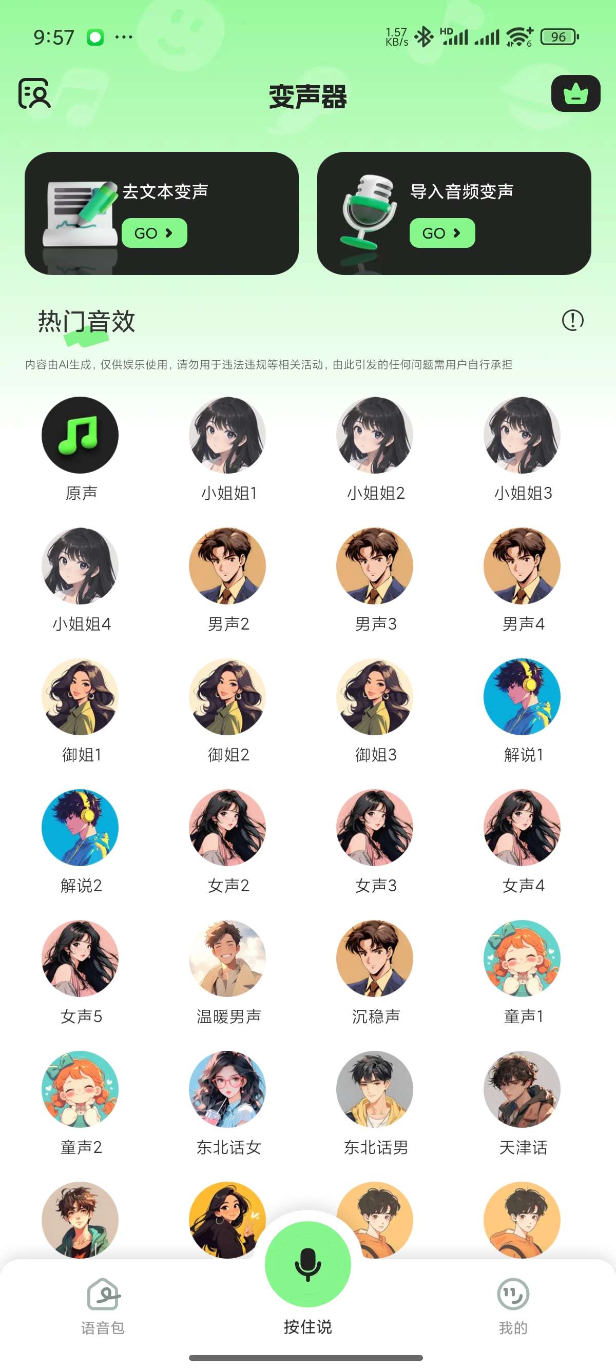 【原创修改】最火！变声器🔥聊天交友变声🔥伪娘变声🔥解锁会员