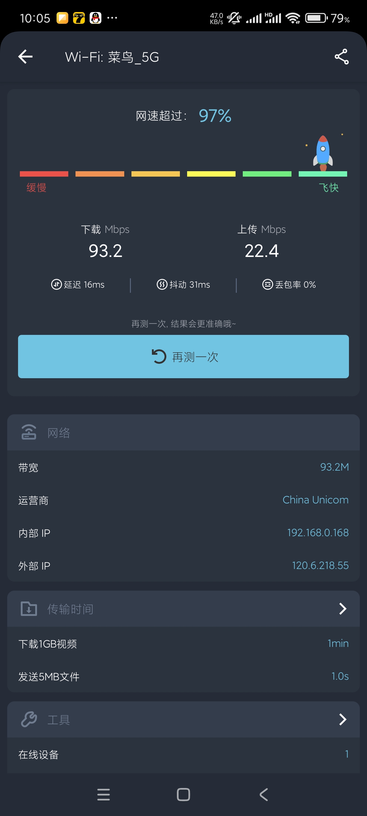 【分享】网速测试大师1.52.1🔥精准测量网速宽带等服务纯净版