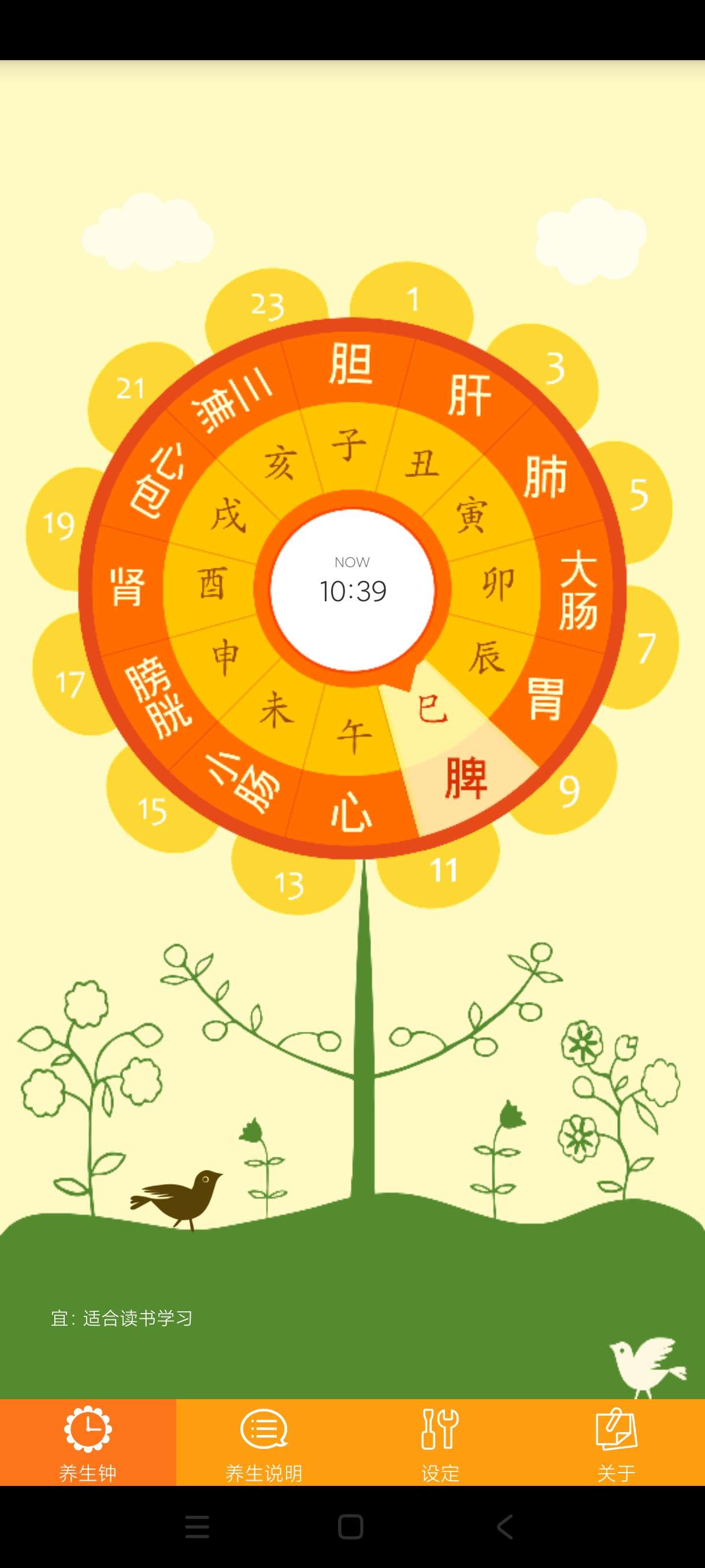 【分享】 养生钟1.0.14🔥想活到100岁必须养生此软件必备