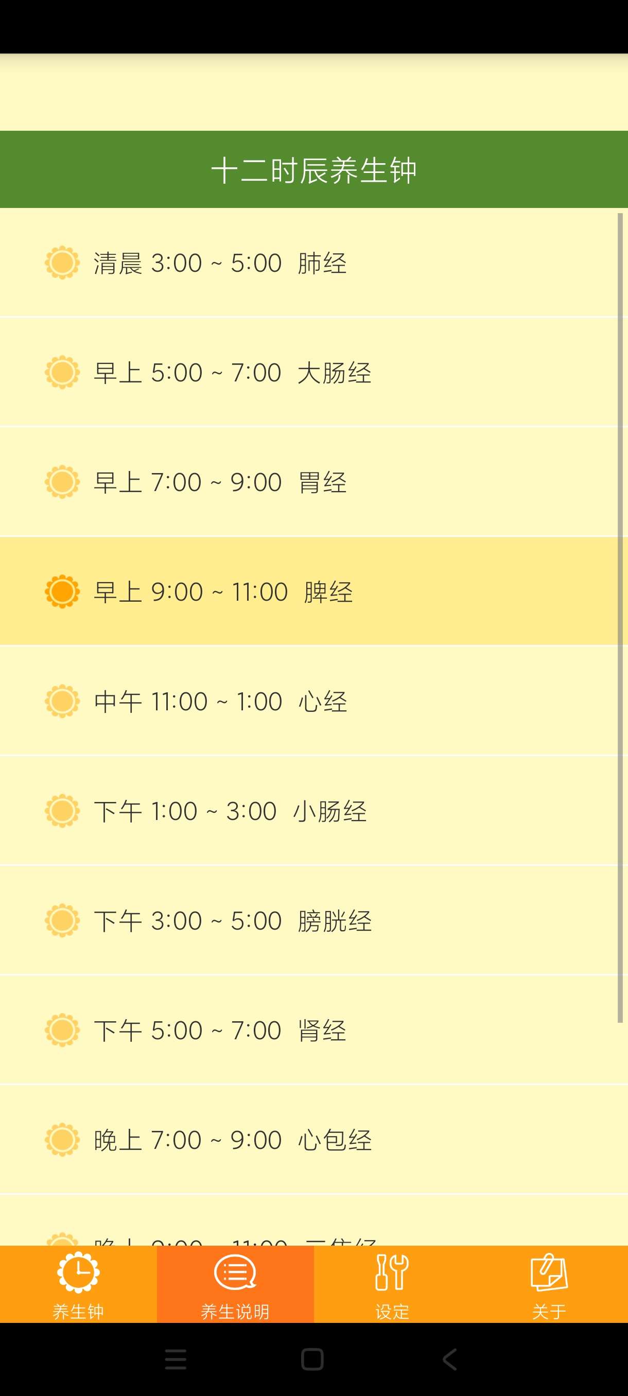 【分享】 养生钟1.0.14🔥想活到100岁必须养生此软件必备