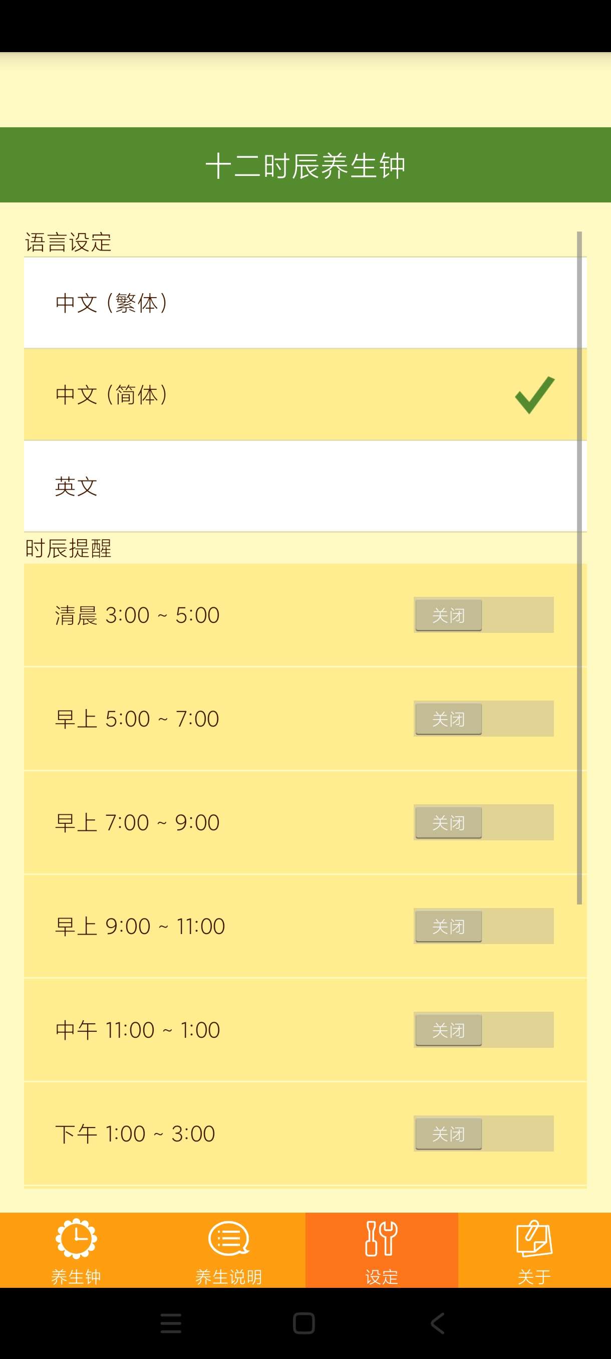【分享】 养生钟1.0.14🔥想活到100岁必须养生此软件必备