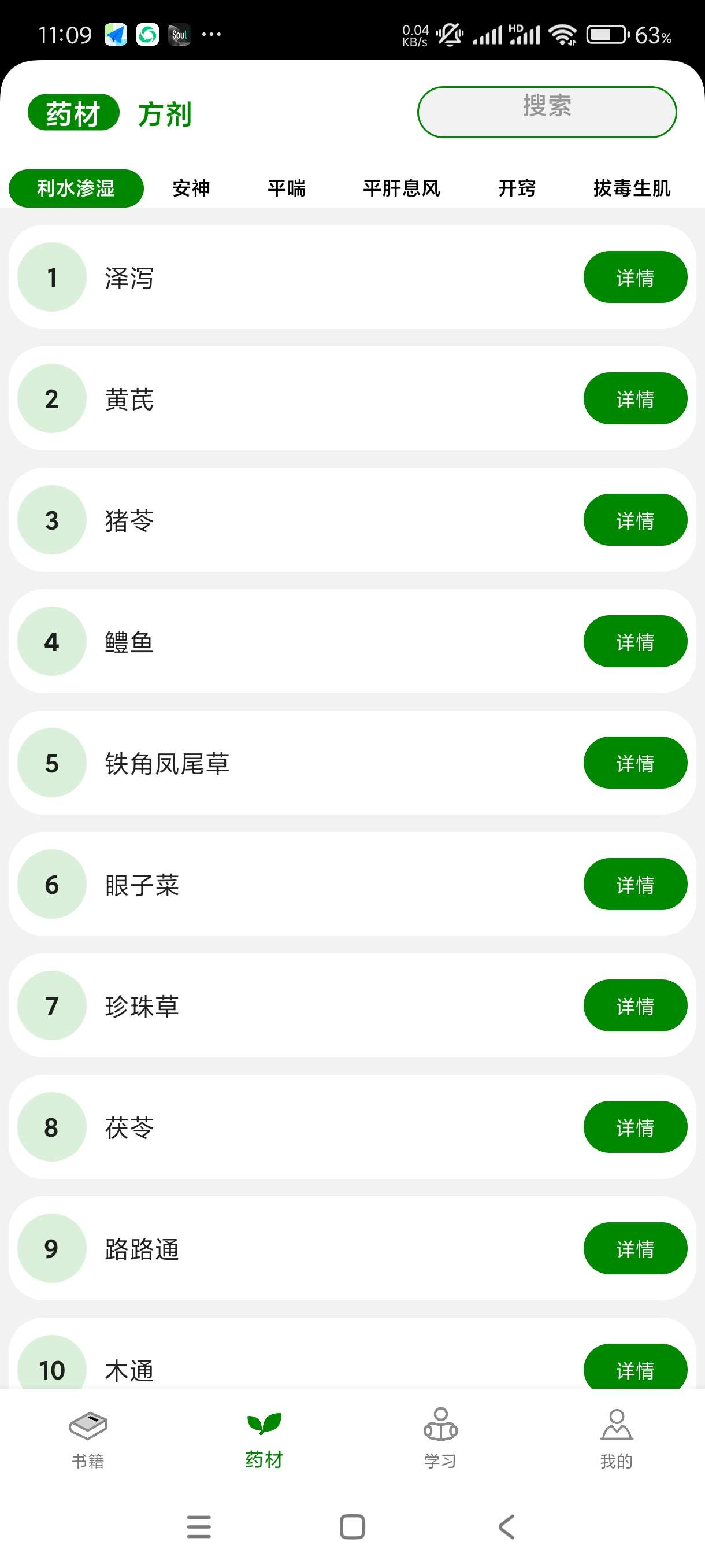 【分享】中医自学宝典1.0.4🔥内置中医多种古书海量方剂任你学