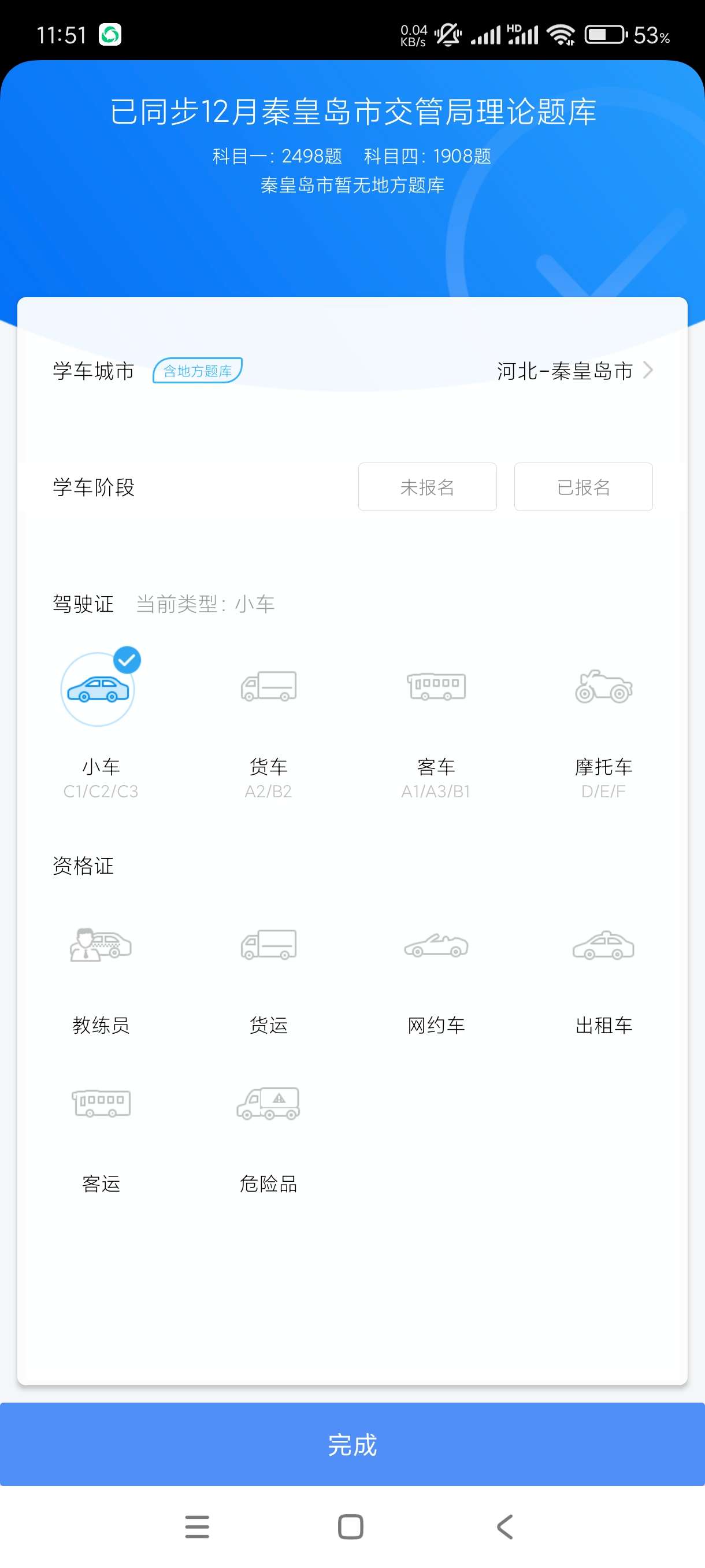 【分享】车轮驾考通8.6.8🚗可看会员题🔥登入解锁驾考必备！