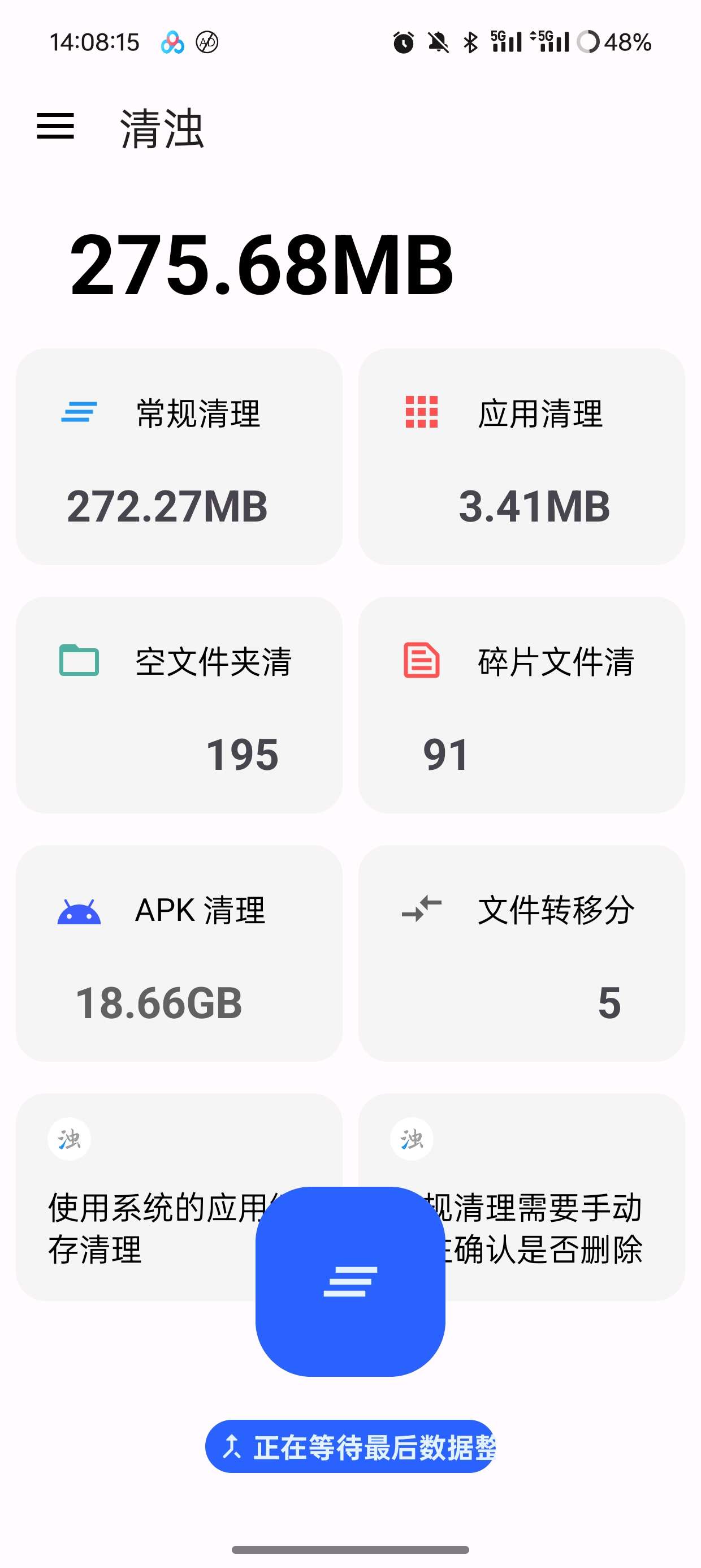 【分享】清浊 V2.3强大的垃圾清理神器🔥🔥🔥