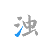 【分享】清浊 V2.3强大的垃圾清理神器🔥🔥🔥