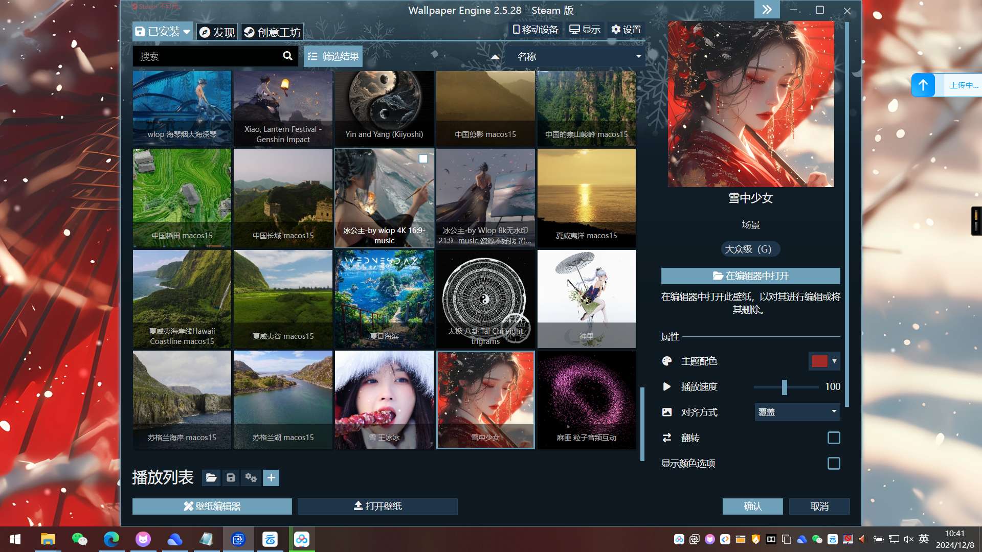 【分享】Steam版Wallpaper Engine2.5.28
