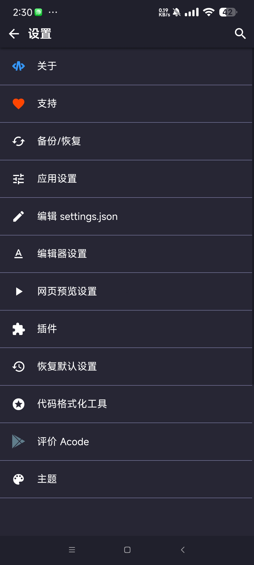 【分享】Acode 1.10.5🔥安卓设备代码编辑器🔥