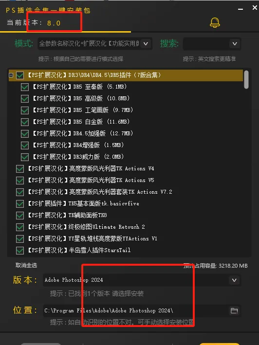 【分享】PS全套插件合集8.0，支持PS2024，一键安装
