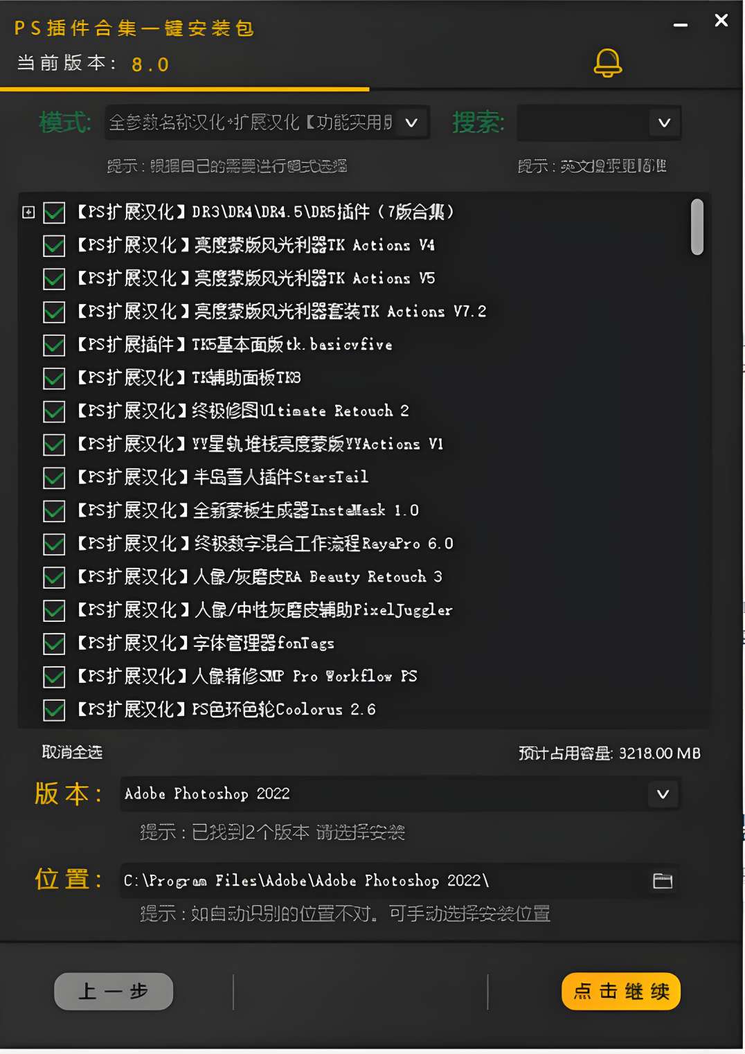【分享】PS全套插件合集8.0，支持PS2024，一键安装
