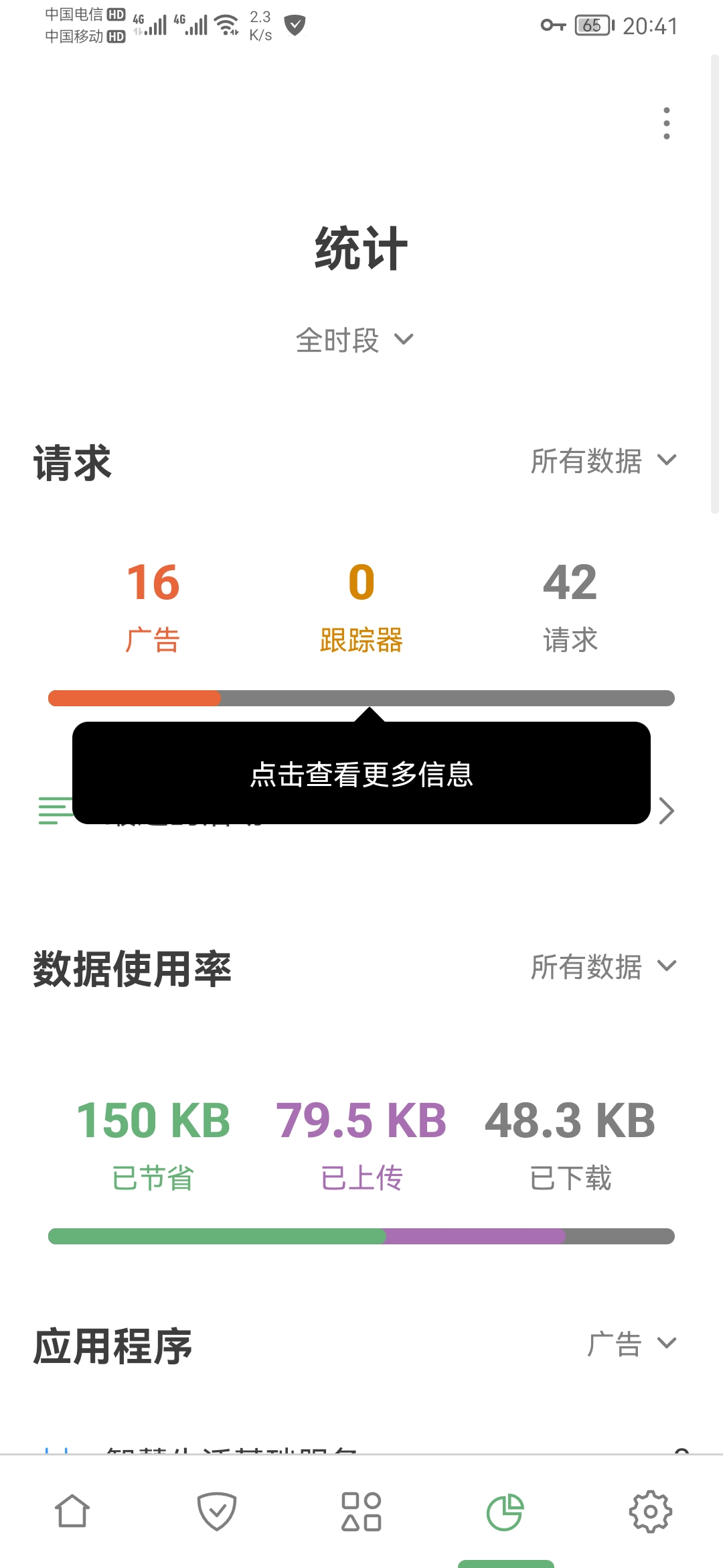 【分享】AdGuard 4.8.5 广告拦截跟踪器 去广告大杀器