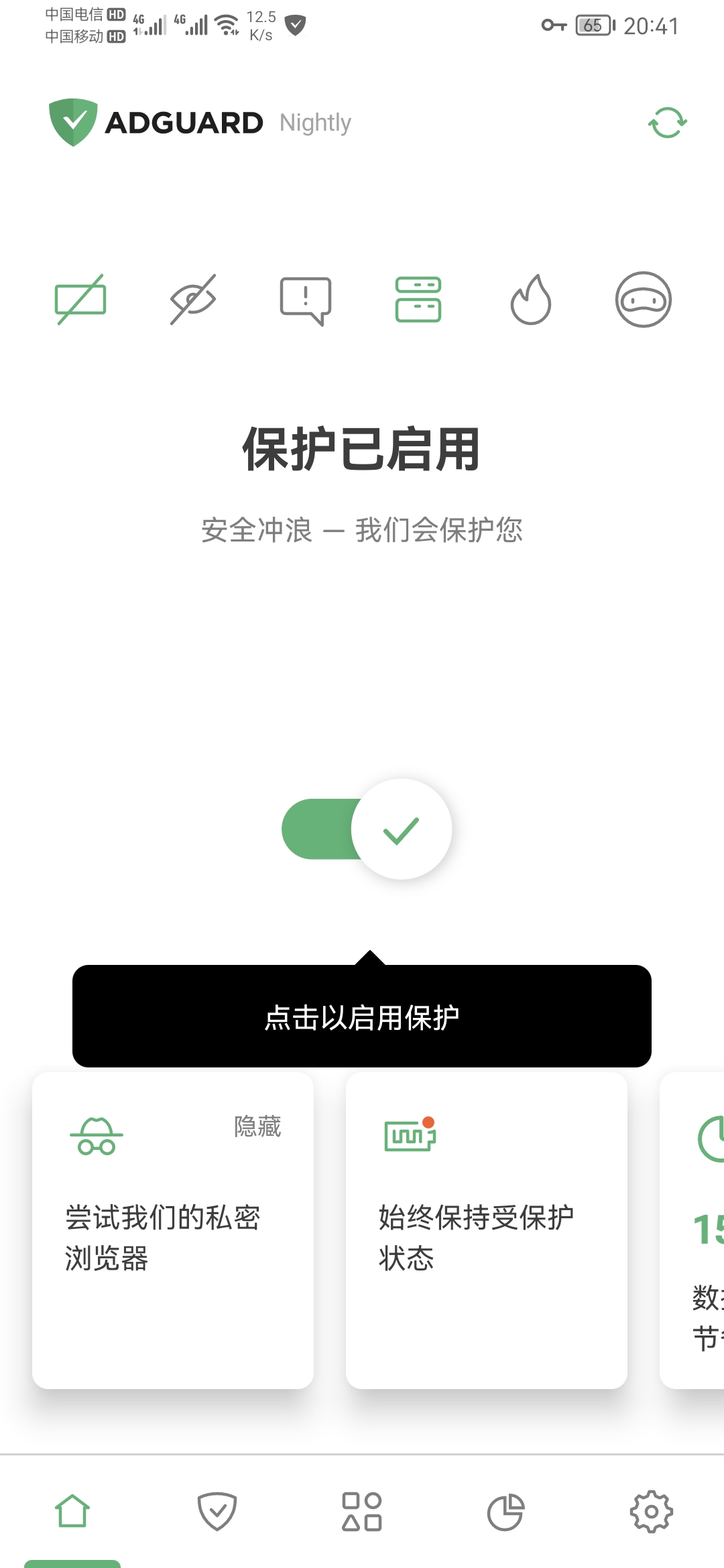 【分享】AdGuard 4.8.5 广告拦截跟踪器 去广告大杀器
