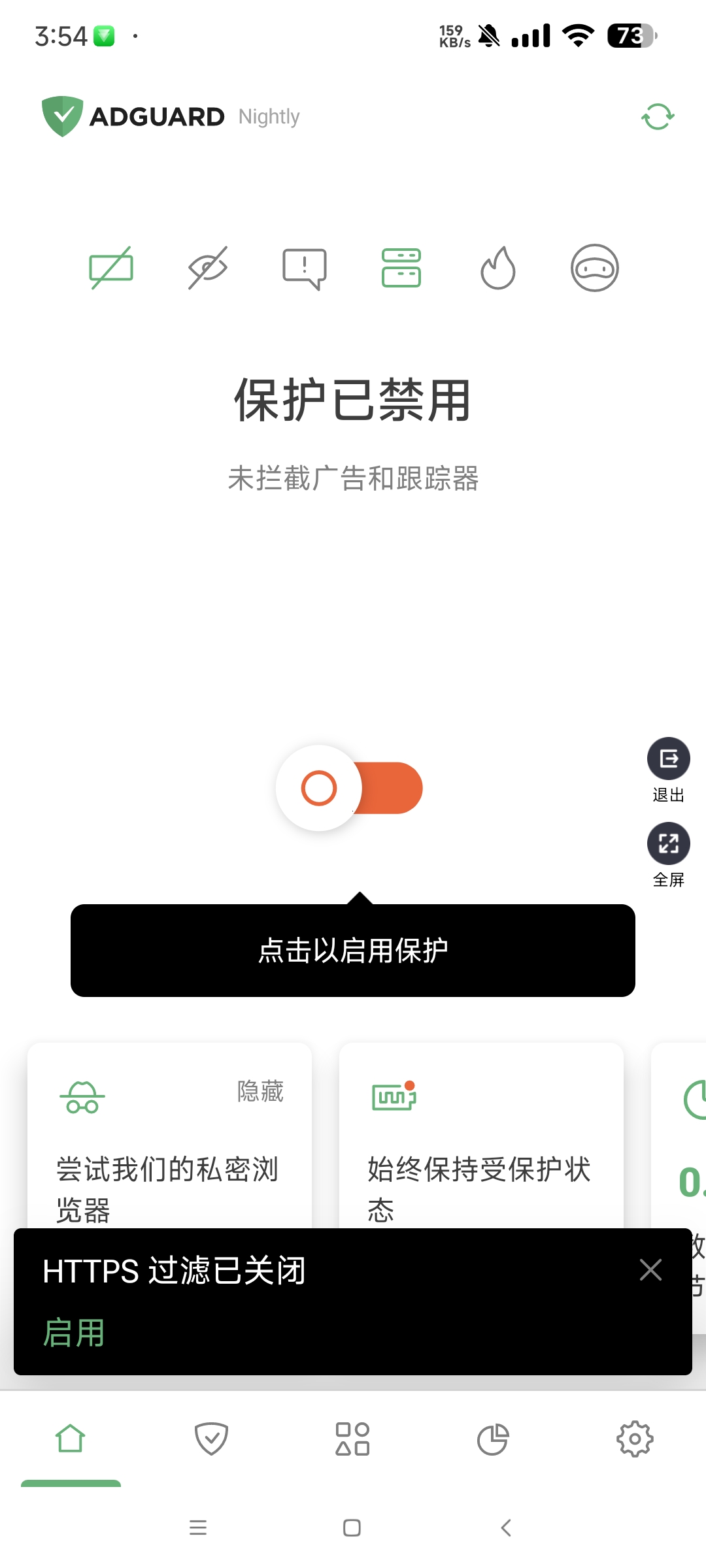 【分享】Adguard 4.85🔥安卓手机去广告神器🔥