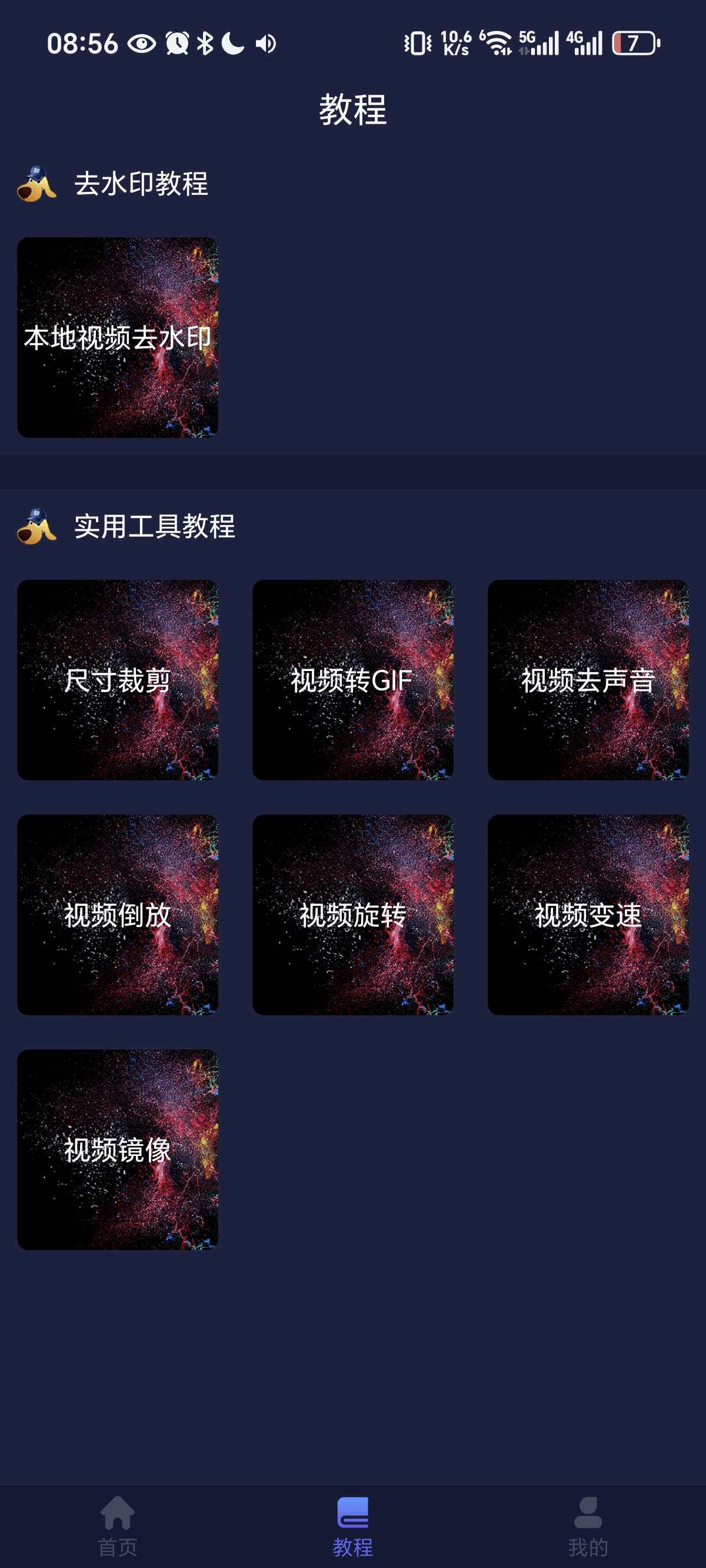 【分享】水印狗1.3，免费去水印
