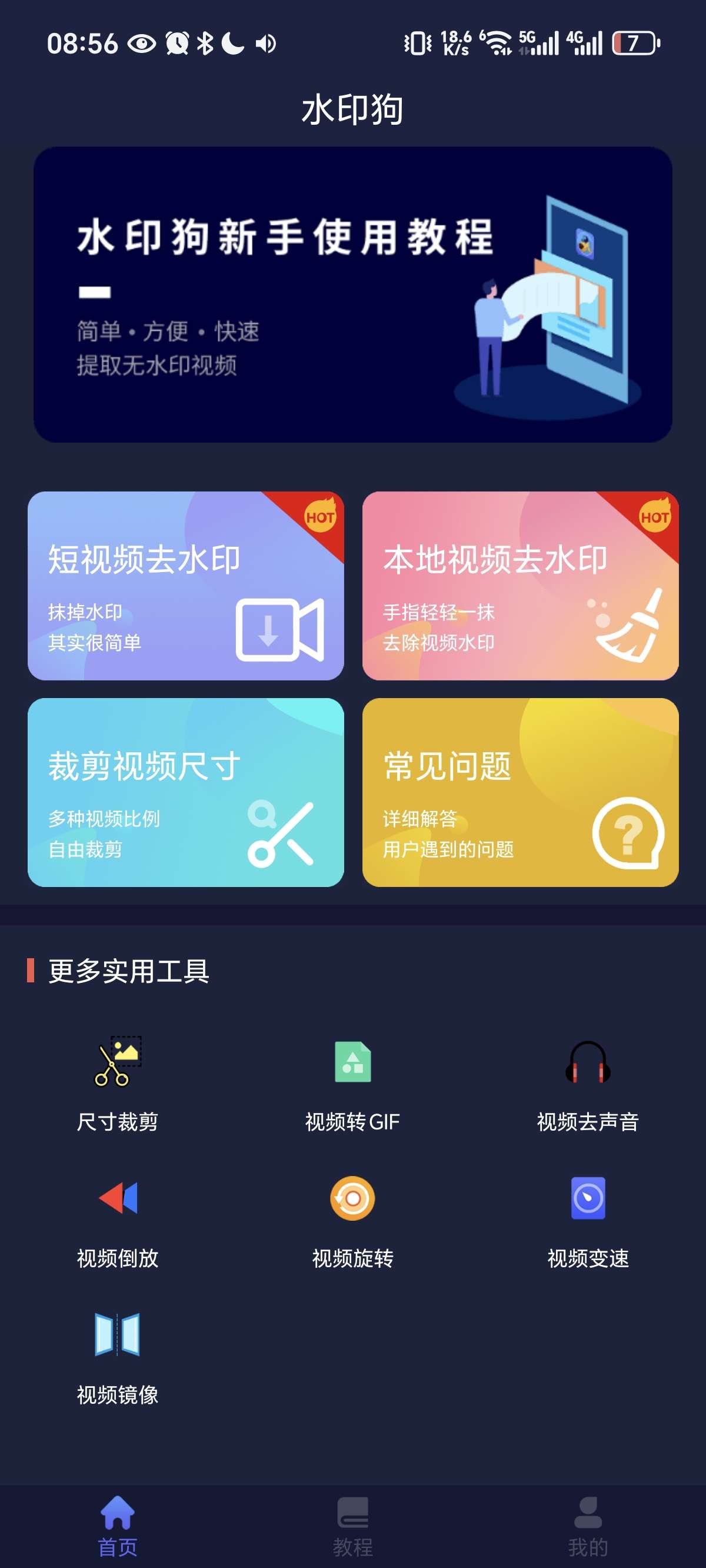 【分享】水印狗1.3，免费去水印