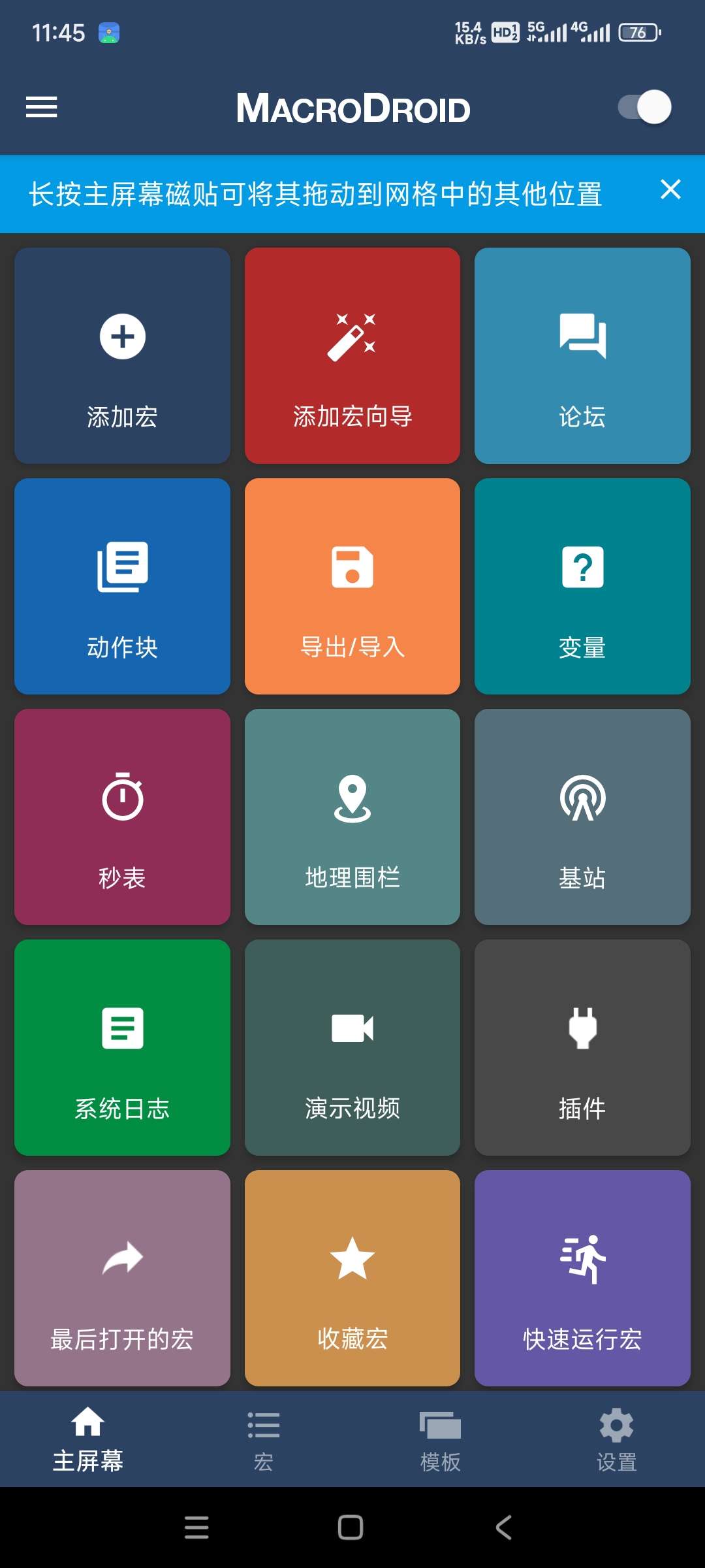 【分享】Macrodroid 5.49.3 同于苹果手机里快捷指