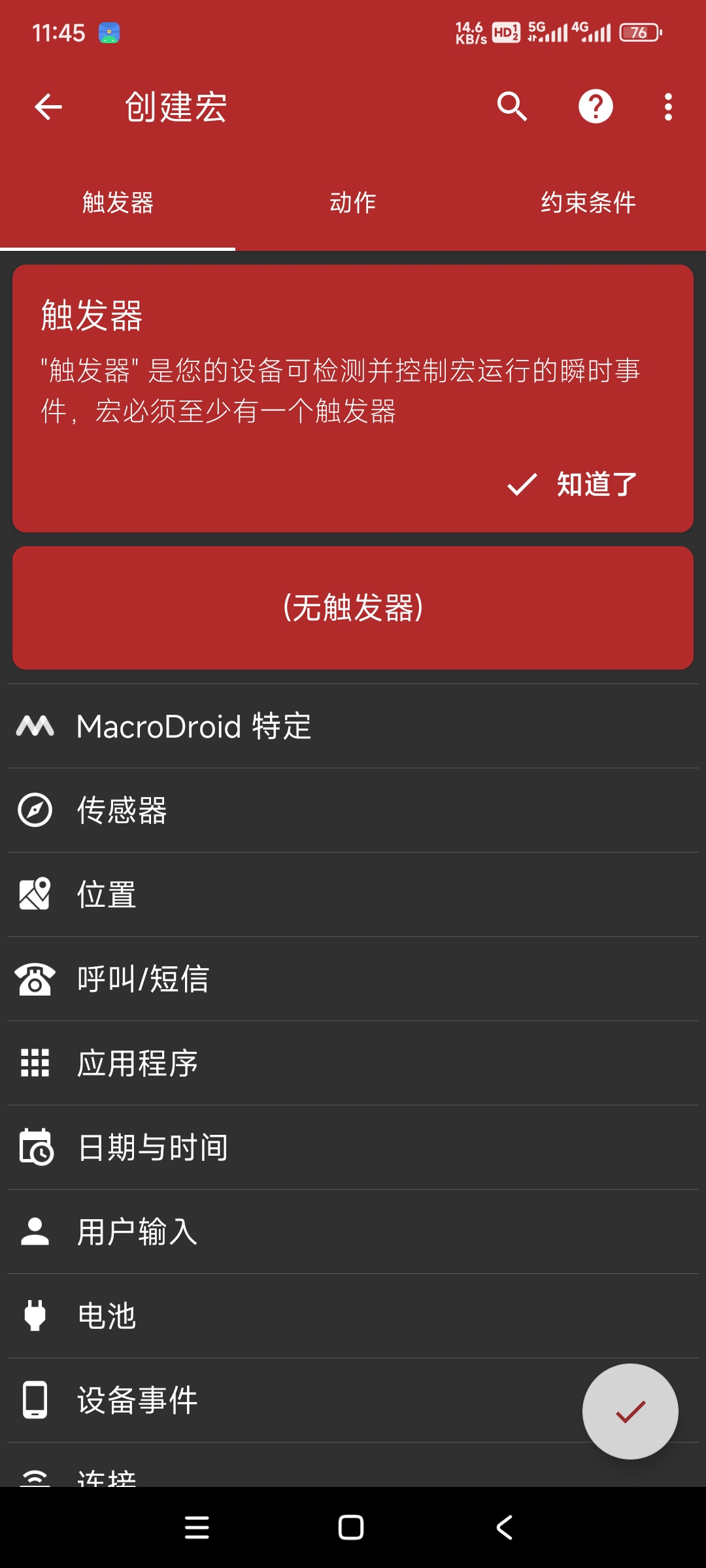 【分享】Macrodroid 5.49.3 同于苹果手机里快捷指